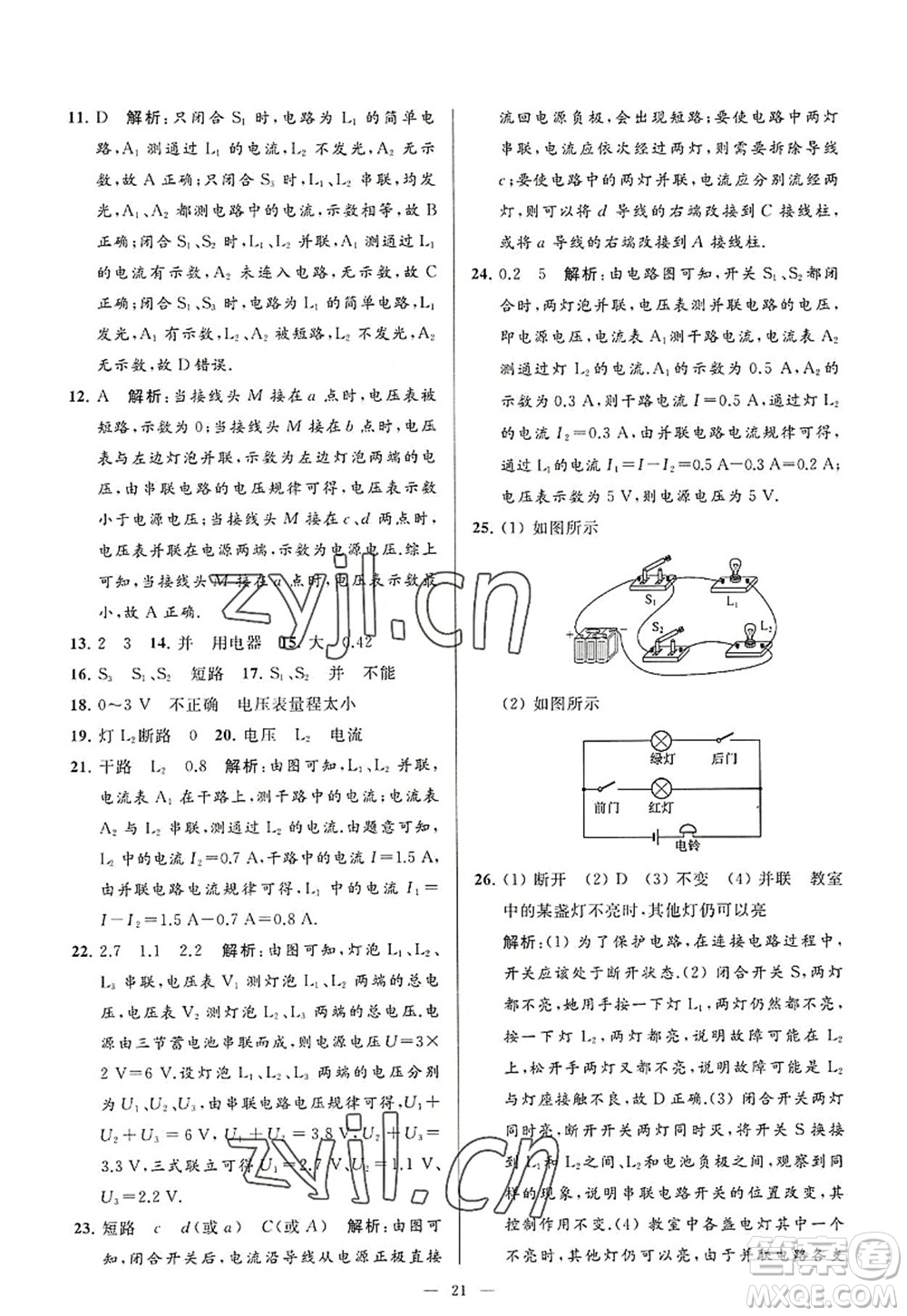 延邊教育出版社2022亮點(diǎn)給力大試卷九年級(jí)物理上冊(cè)SK蘇科版答案