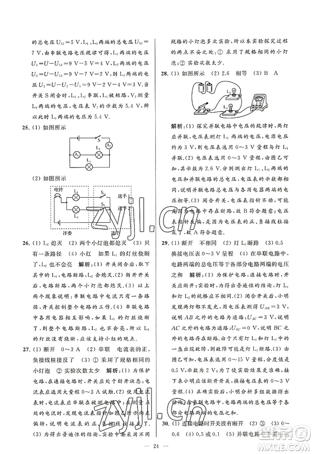 延邊教育出版社2022亮點(diǎn)給力大試卷九年級(jí)物理上冊(cè)SK蘇科版答案