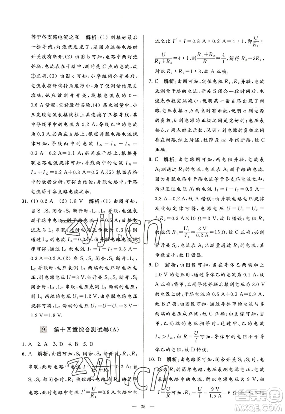 延邊教育出版社2022亮點(diǎn)給力大試卷九年級(jí)物理上冊(cè)SK蘇科版答案