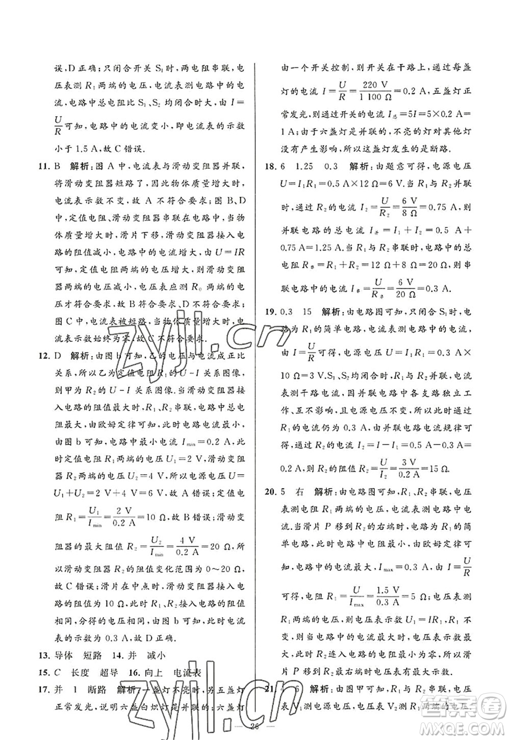 延邊教育出版社2022亮點(diǎn)給力大試卷九年級(jí)物理上冊(cè)SK蘇科版答案