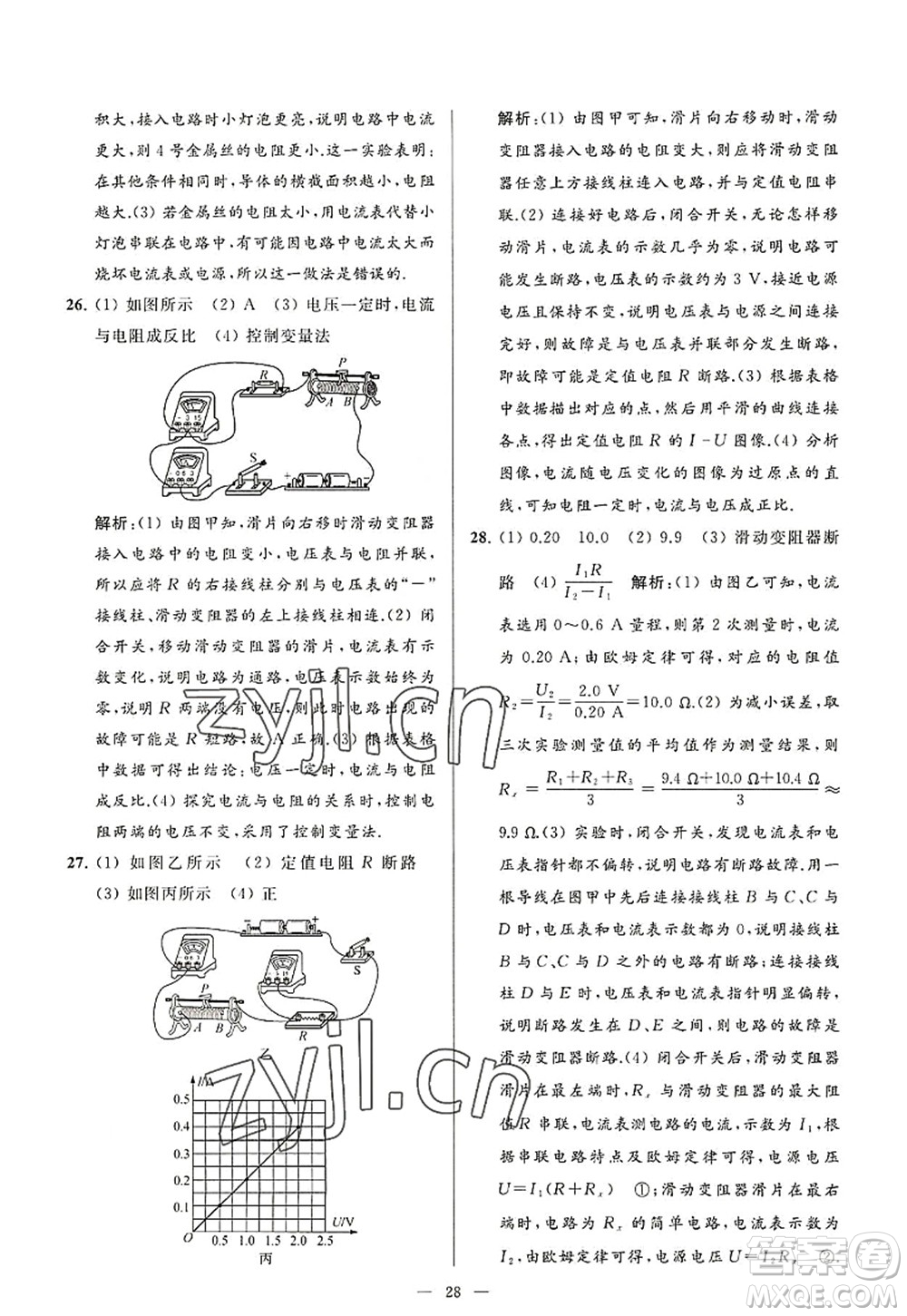 延邊教育出版社2022亮點(diǎn)給力大試卷九年級(jí)物理上冊(cè)SK蘇科版答案