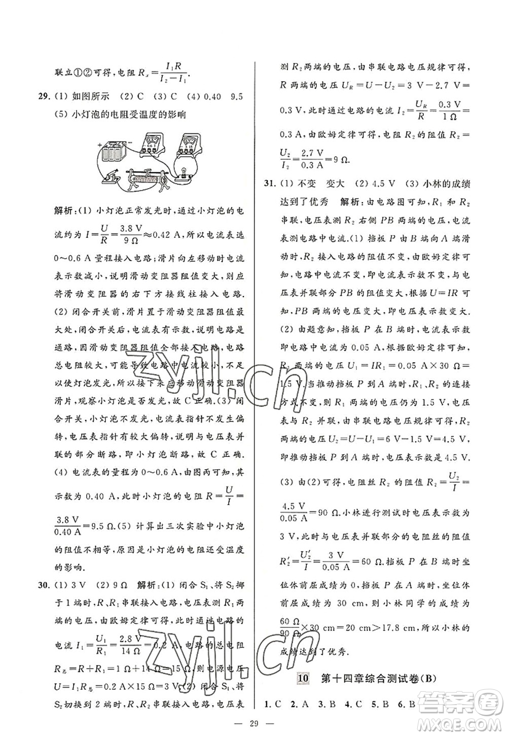 延邊教育出版社2022亮點(diǎn)給力大試卷九年級(jí)物理上冊(cè)SK蘇科版答案