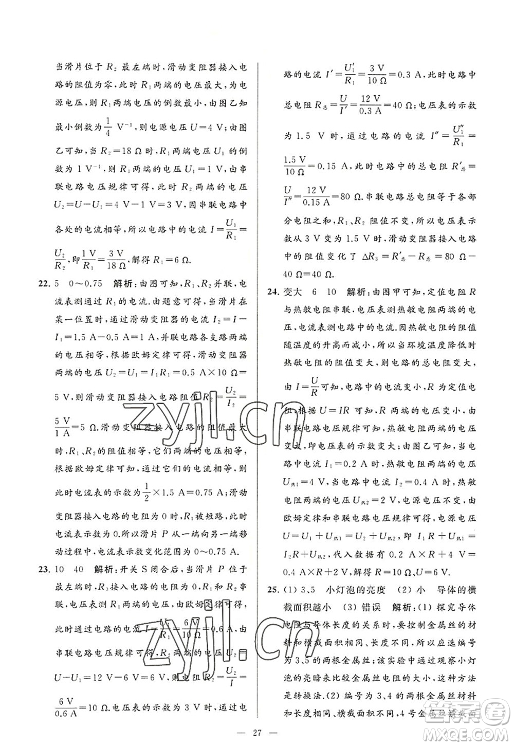 延邊教育出版社2022亮點(diǎn)給力大試卷九年級(jí)物理上冊(cè)SK蘇科版答案