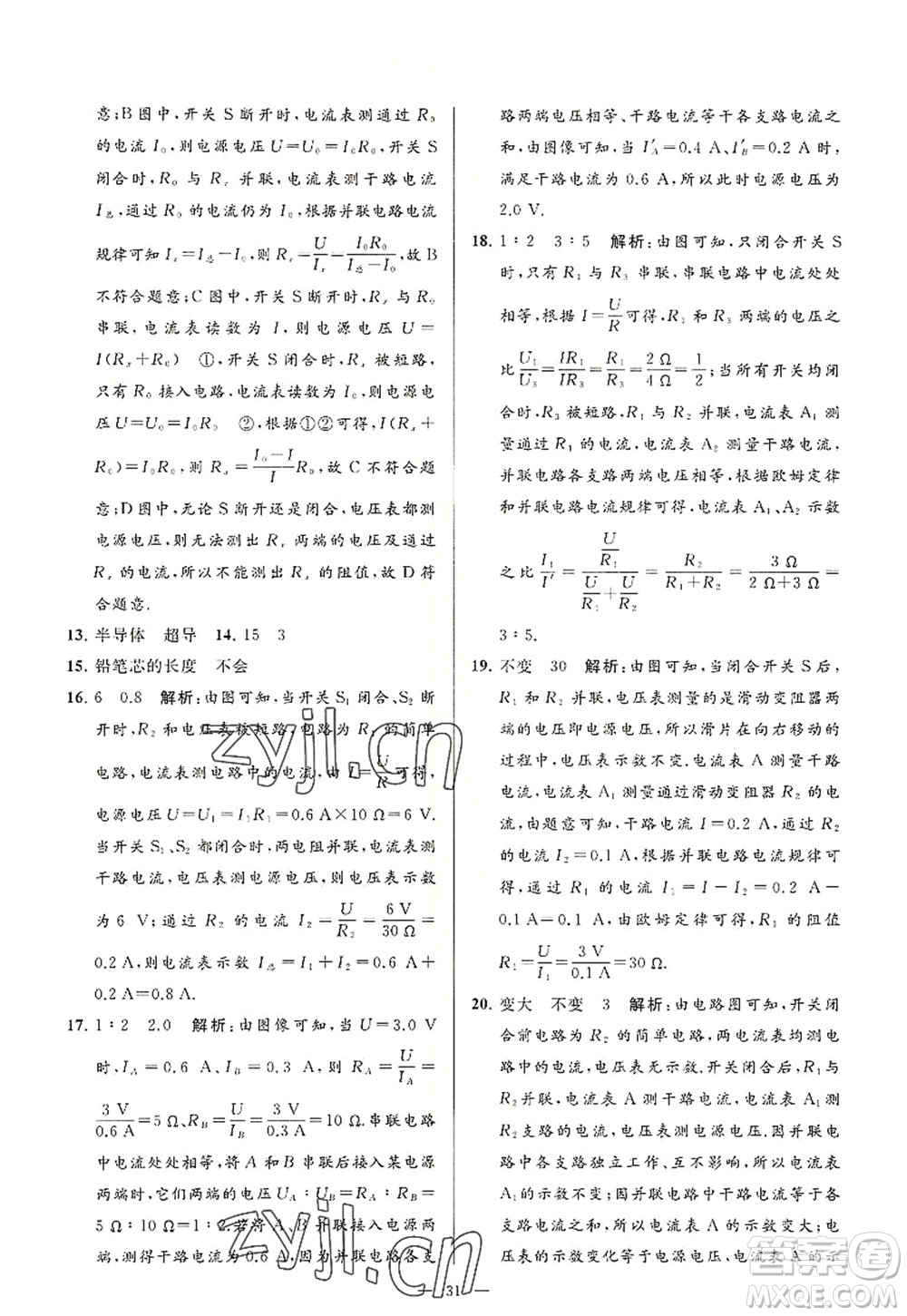 延邊教育出版社2022亮點(diǎn)給力大試卷九年級(jí)物理上冊(cè)SK蘇科版答案