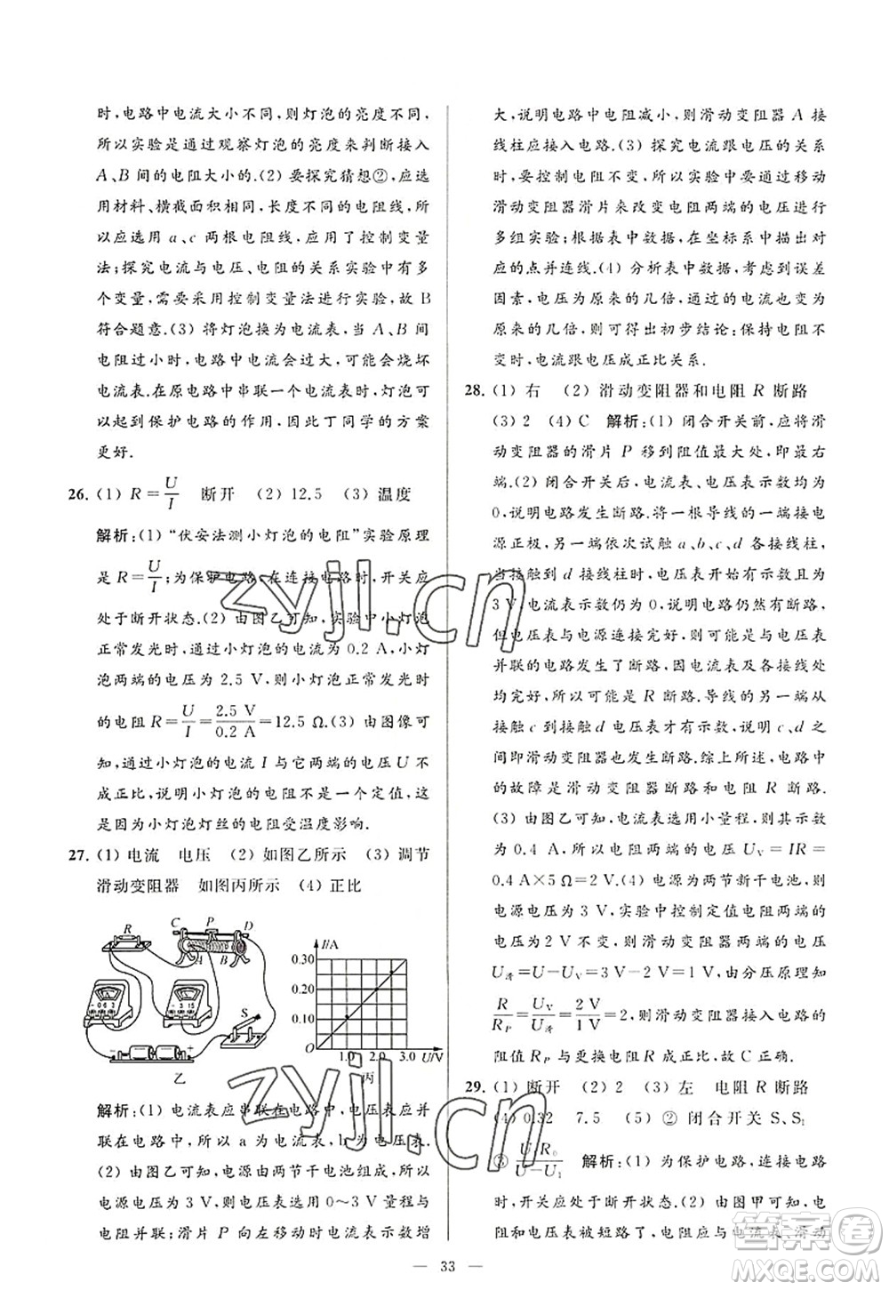 延邊教育出版社2022亮點(diǎn)給力大試卷九年級(jí)物理上冊(cè)SK蘇科版答案