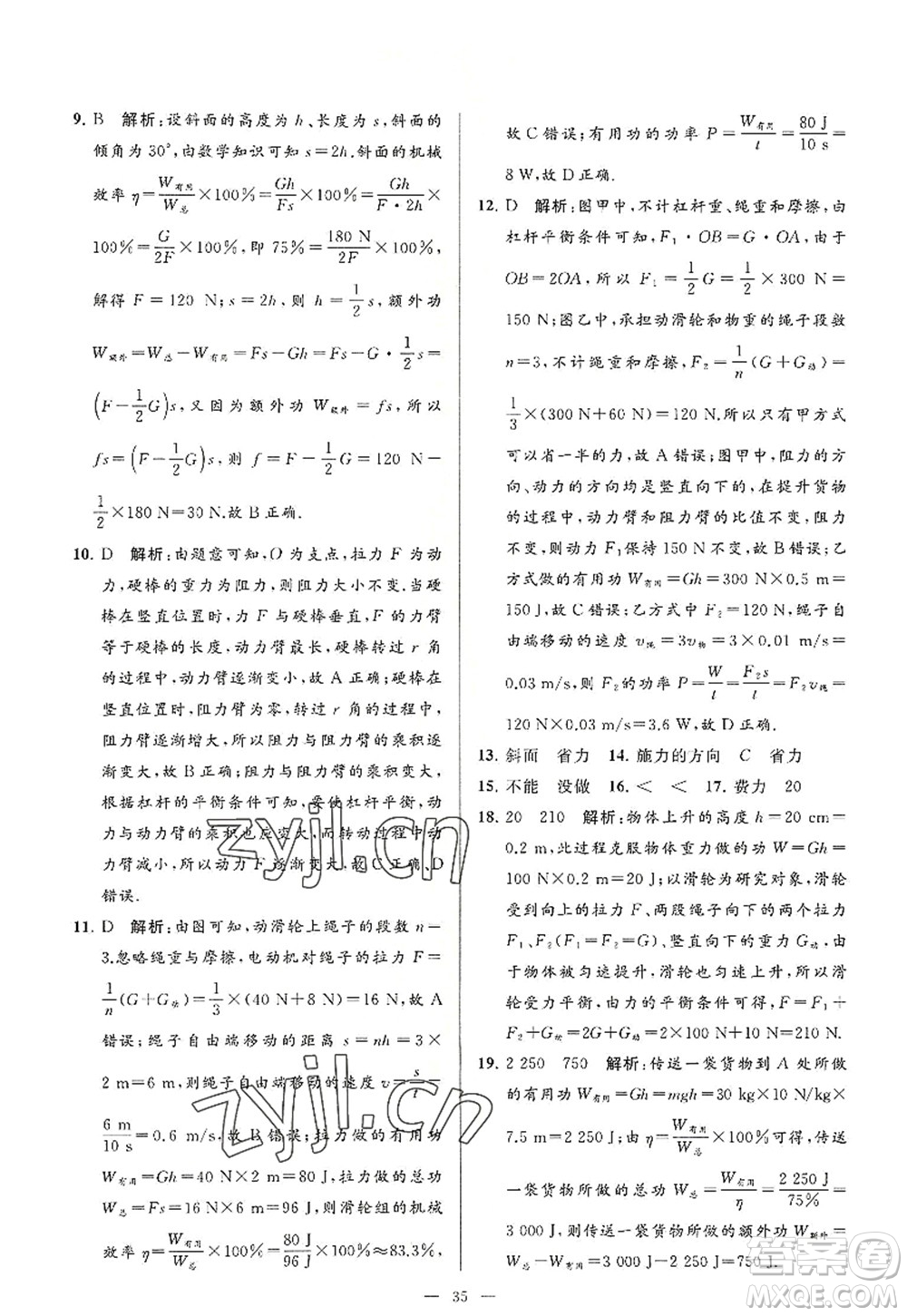 延邊教育出版社2022亮點(diǎn)給力大試卷九年級(jí)物理上冊(cè)SK蘇科版答案