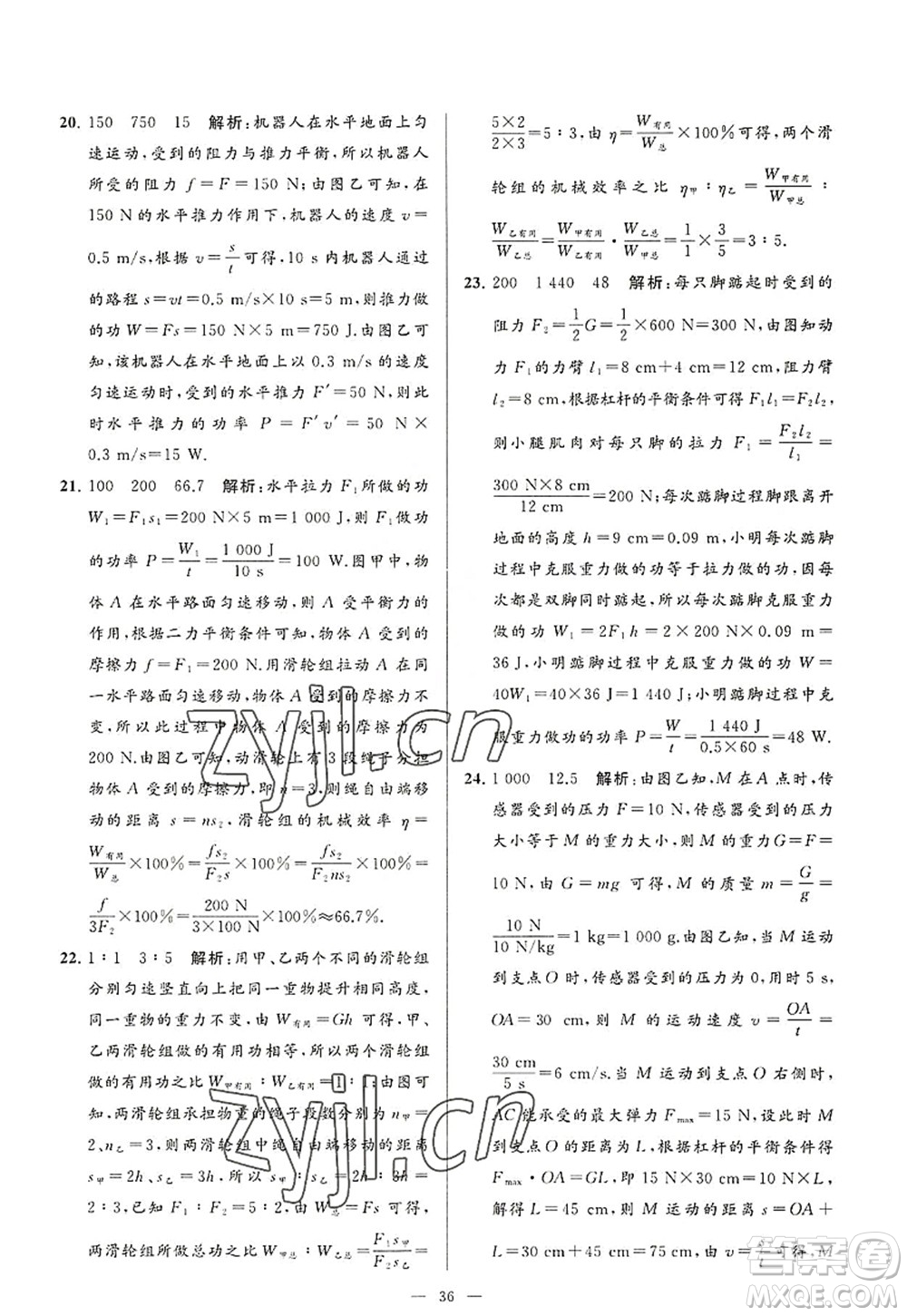 延邊教育出版社2022亮點(diǎn)給力大試卷九年級(jí)物理上冊(cè)SK蘇科版答案