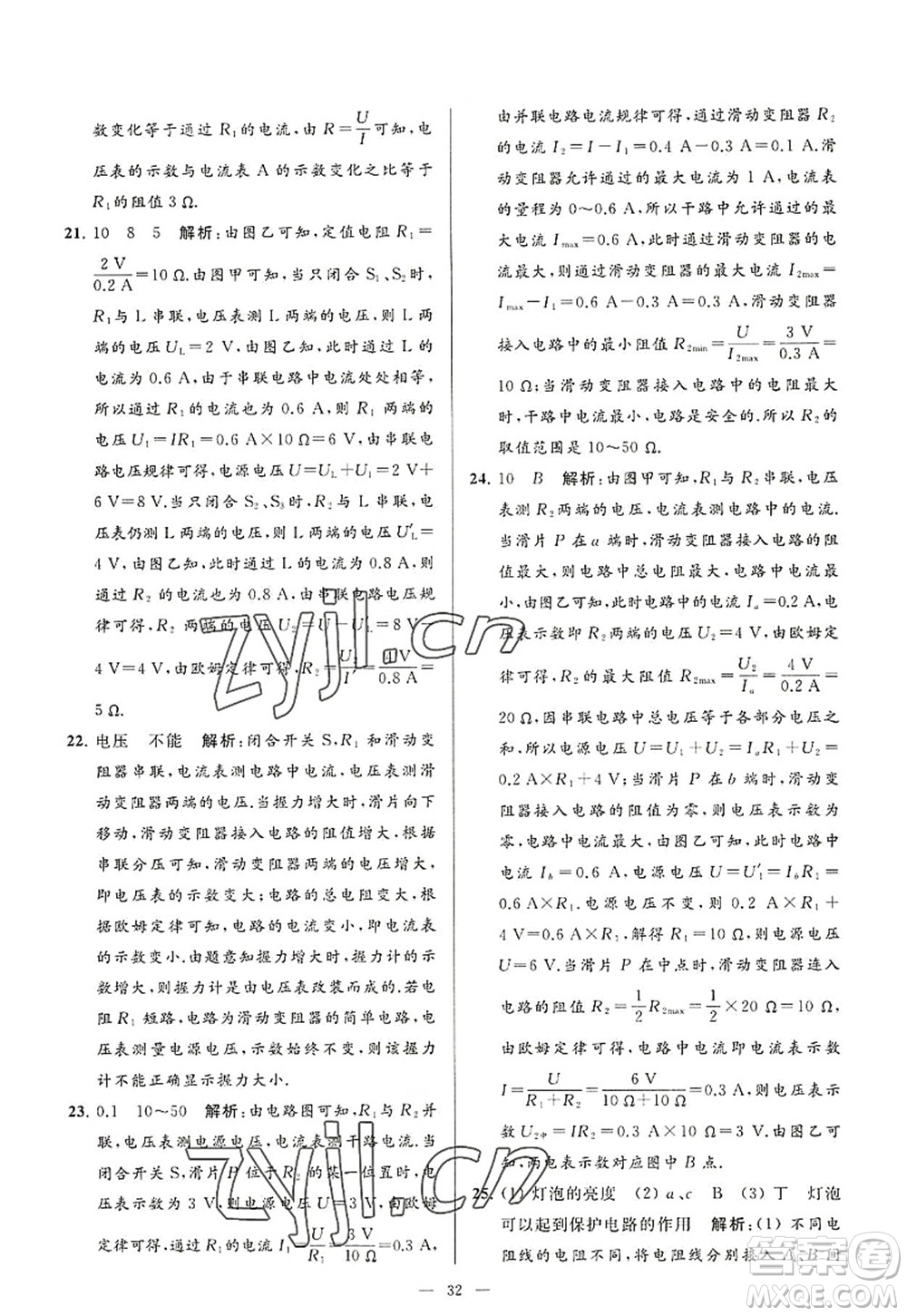 延邊教育出版社2022亮點(diǎn)給力大試卷九年級(jí)物理上冊(cè)SK蘇科版答案