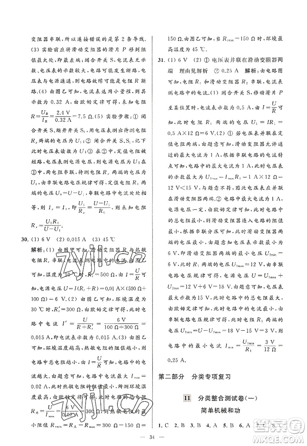 延邊教育出版社2022亮點(diǎn)給力大試卷九年級(jí)物理上冊(cè)SK蘇科版答案