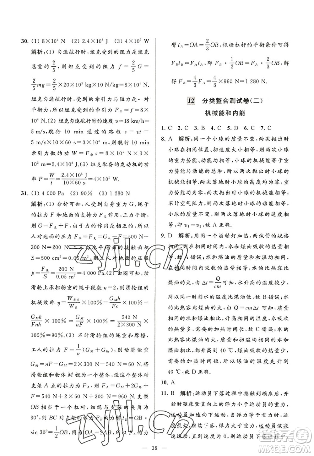 延邊教育出版社2022亮點(diǎn)給力大試卷九年級(jí)物理上冊(cè)SK蘇科版答案