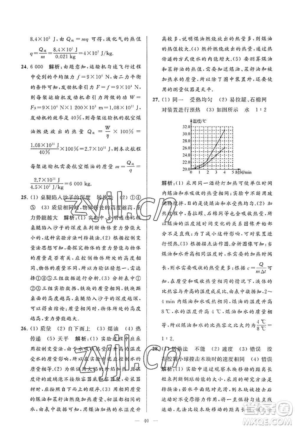 延邊教育出版社2022亮點(diǎn)給力大試卷九年級(jí)物理上冊(cè)SK蘇科版答案