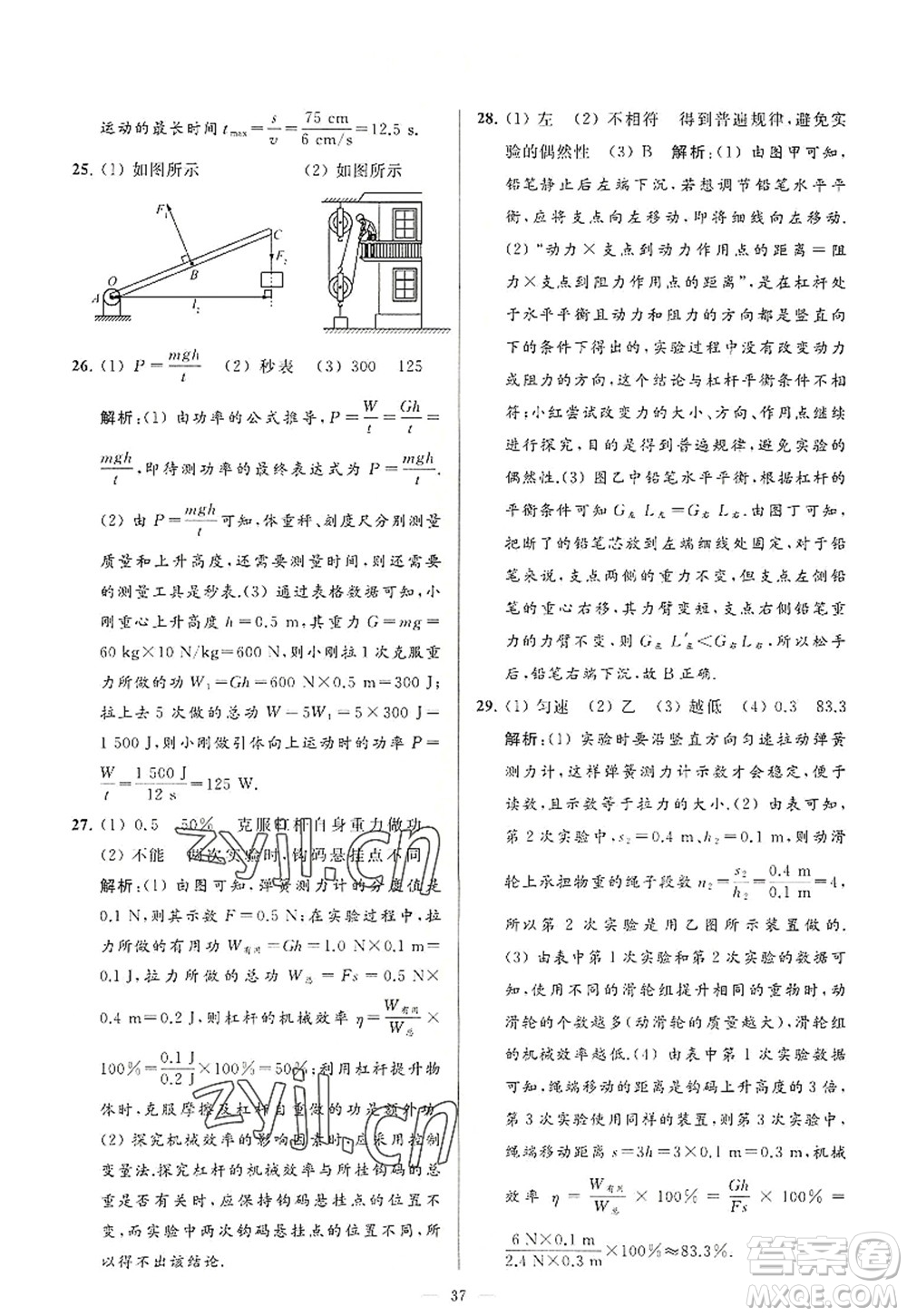 延邊教育出版社2022亮點(diǎn)給力大試卷九年級(jí)物理上冊(cè)SK蘇科版答案