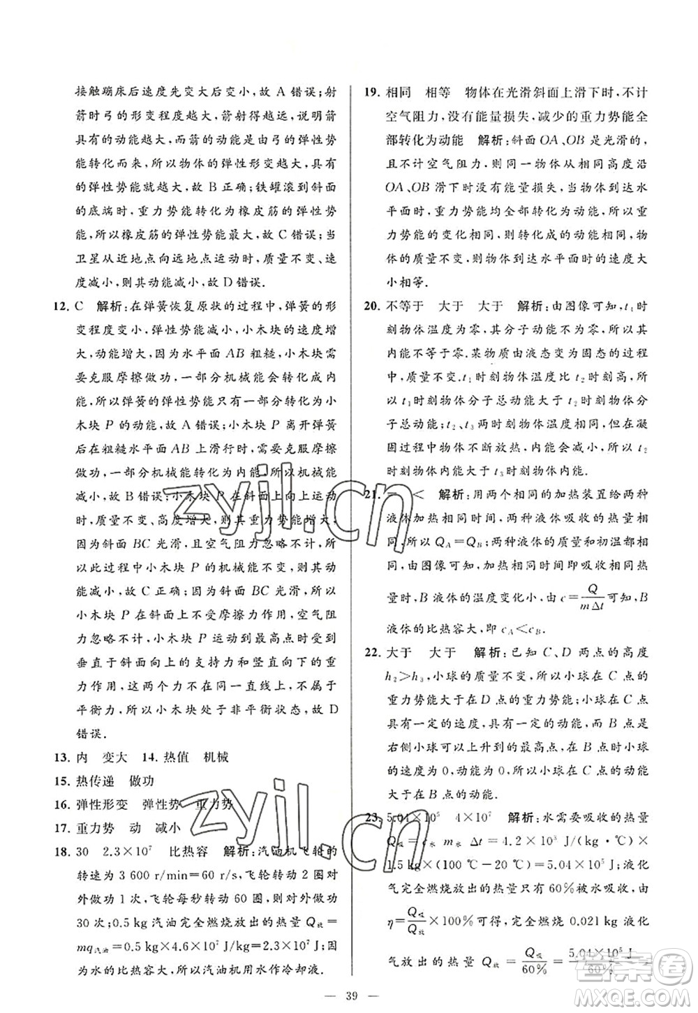 延邊教育出版社2022亮點(diǎn)給力大試卷九年級(jí)物理上冊(cè)SK蘇科版答案