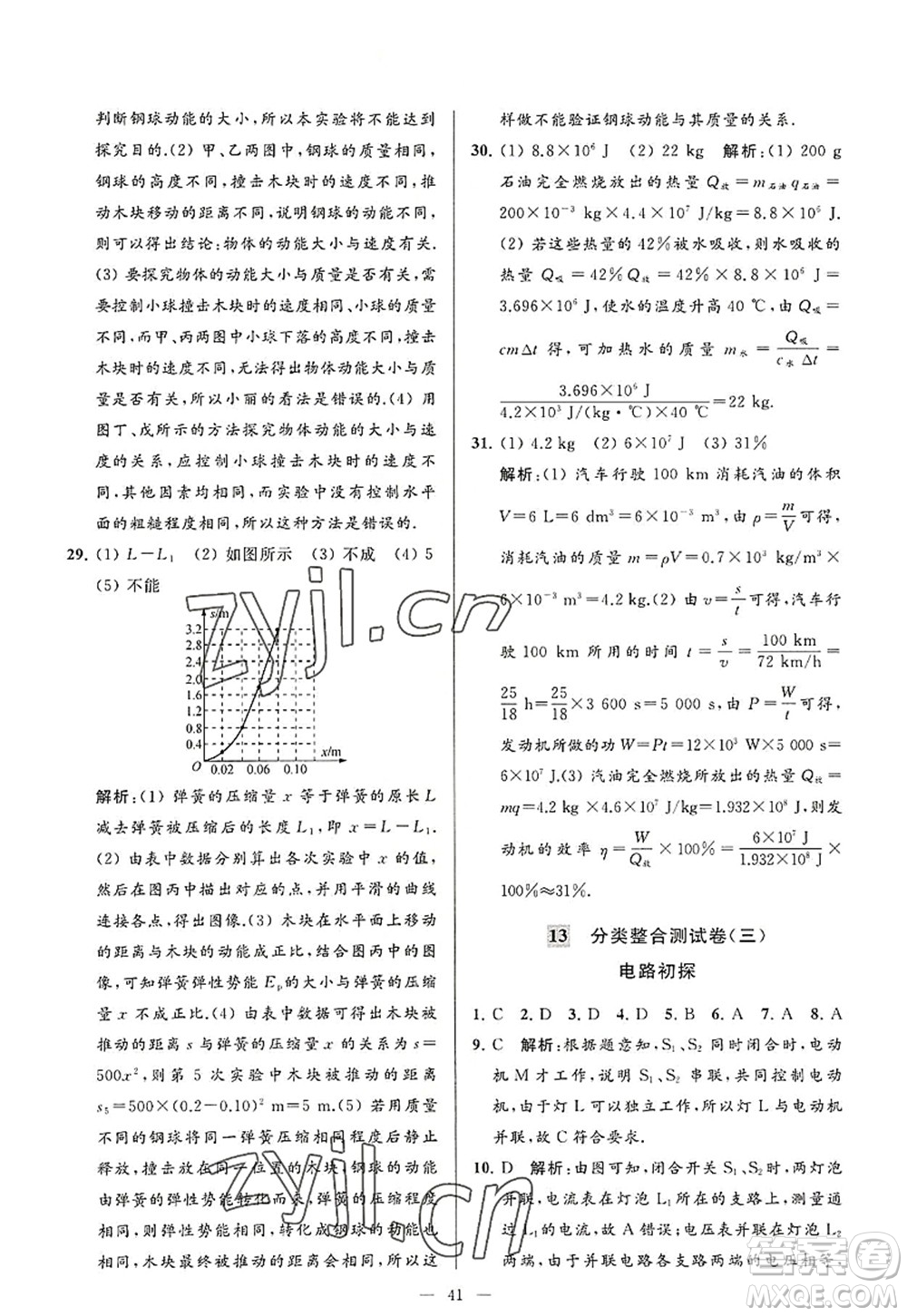 延邊教育出版社2022亮點(diǎn)給力大試卷九年級(jí)物理上冊(cè)SK蘇科版答案