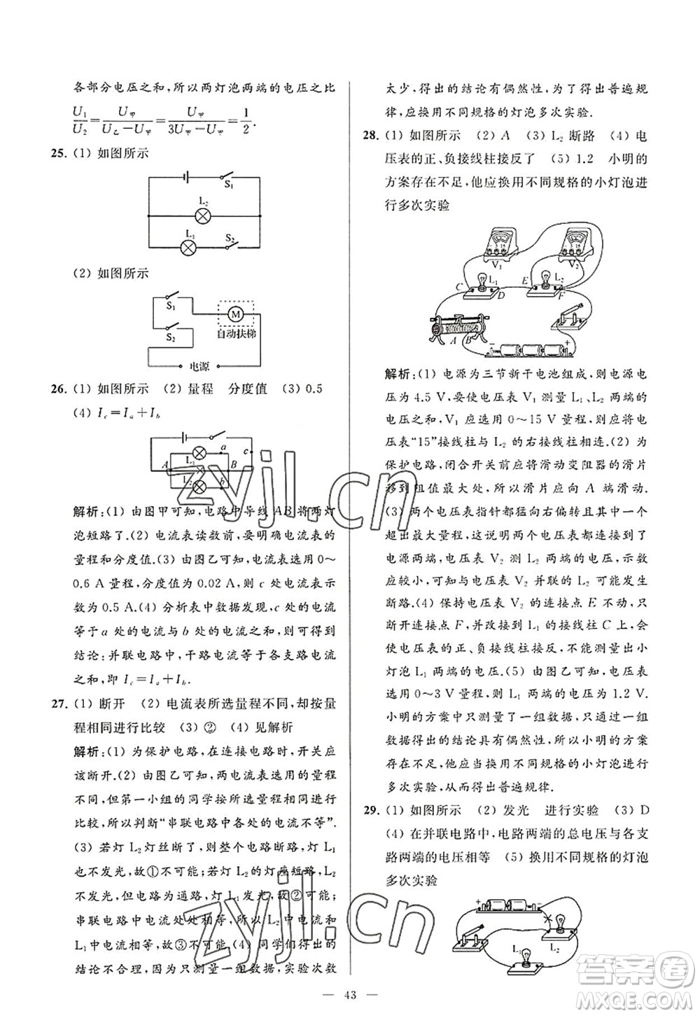 延邊教育出版社2022亮點(diǎn)給力大試卷九年級(jí)物理上冊(cè)SK蘇科版答案