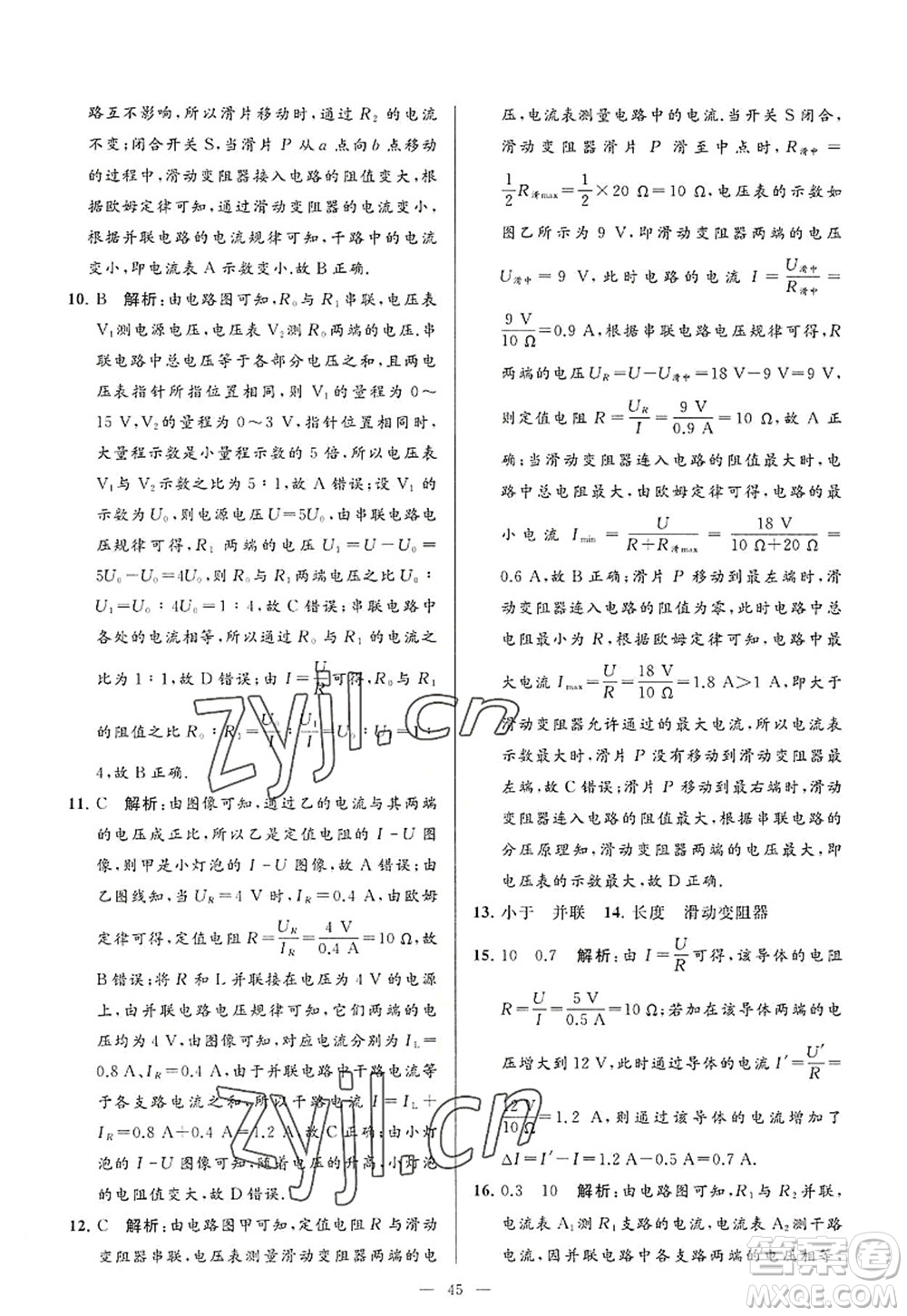 延邊教育出版社2022亮點(diǎn)給力大試卷九年級(jí)物理上冊(cè)SK蘇科版答案