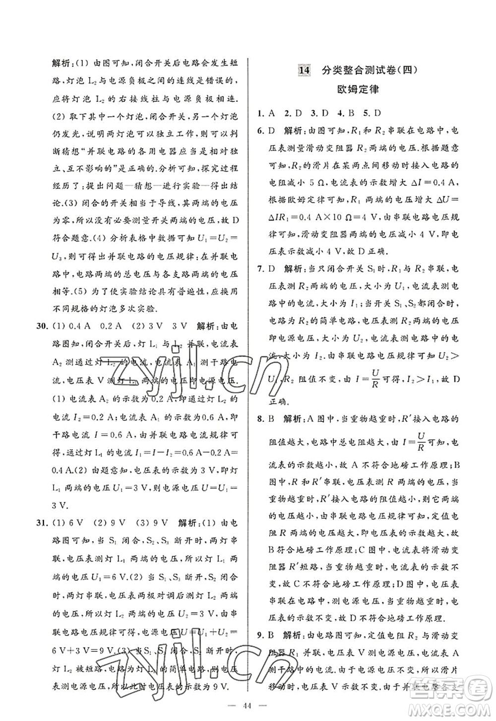 延邊教育出版社2022亮點(diǎn)給力大試卷九年級(jí)物理上冊(cè)SK蘇科版答案