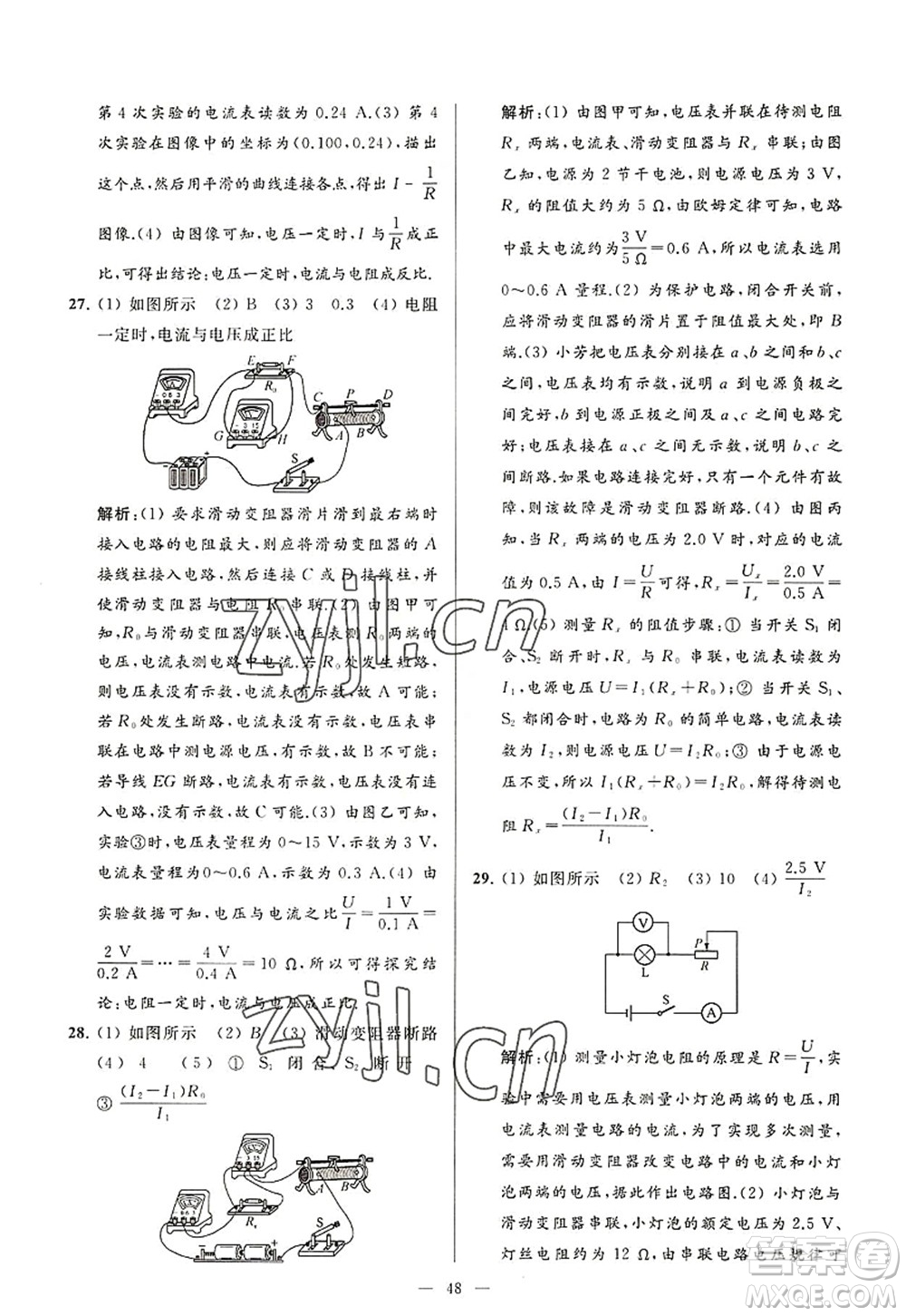 延邊教育出版社2022亮點(diǎn)給力大試卷九年級(jí)物理上冊(cè)SK蘇科版答案