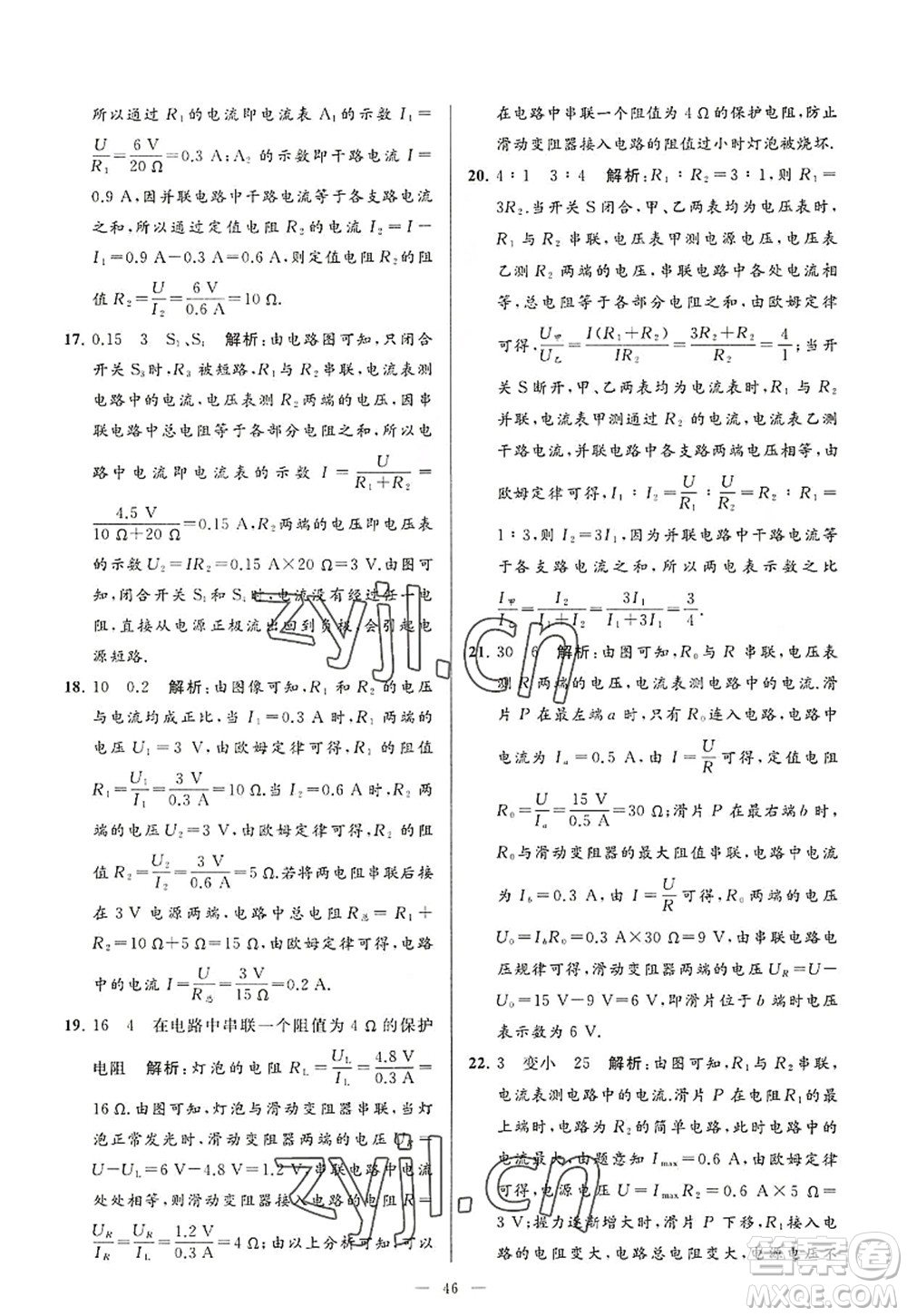 延邊教育出版社2022亮點(diǎn)給力大試卷九年級(jí)物理上冊(cè)SK蘇科版答案