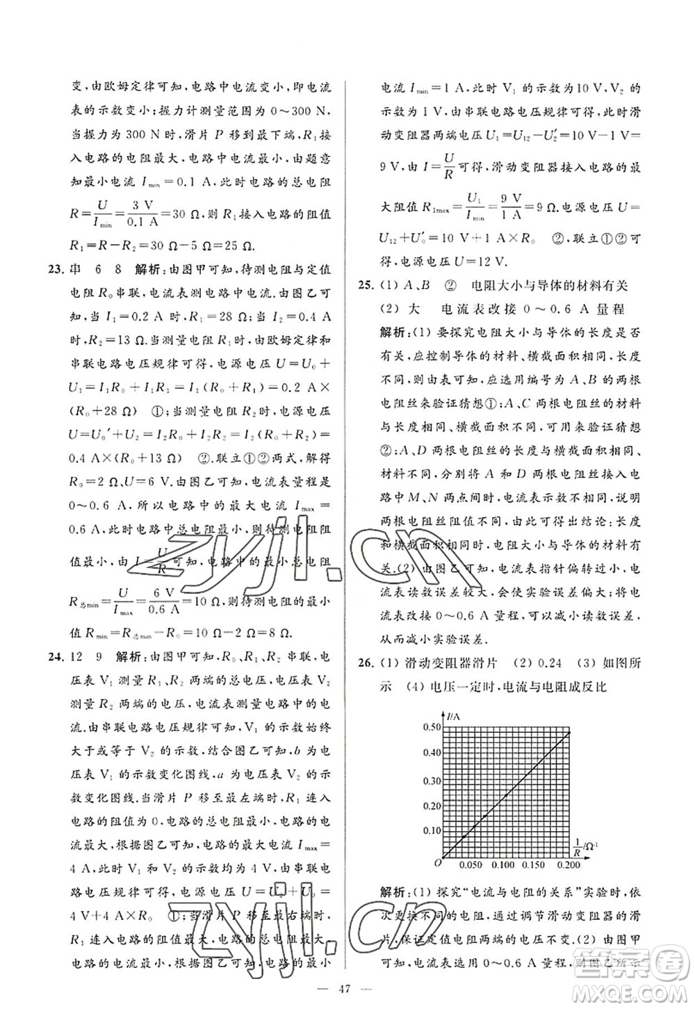 延邊教育出版社2022亮點(diǎn)給力大試卷九年級(jí)物理上冊(cè)SK蘇科版答案