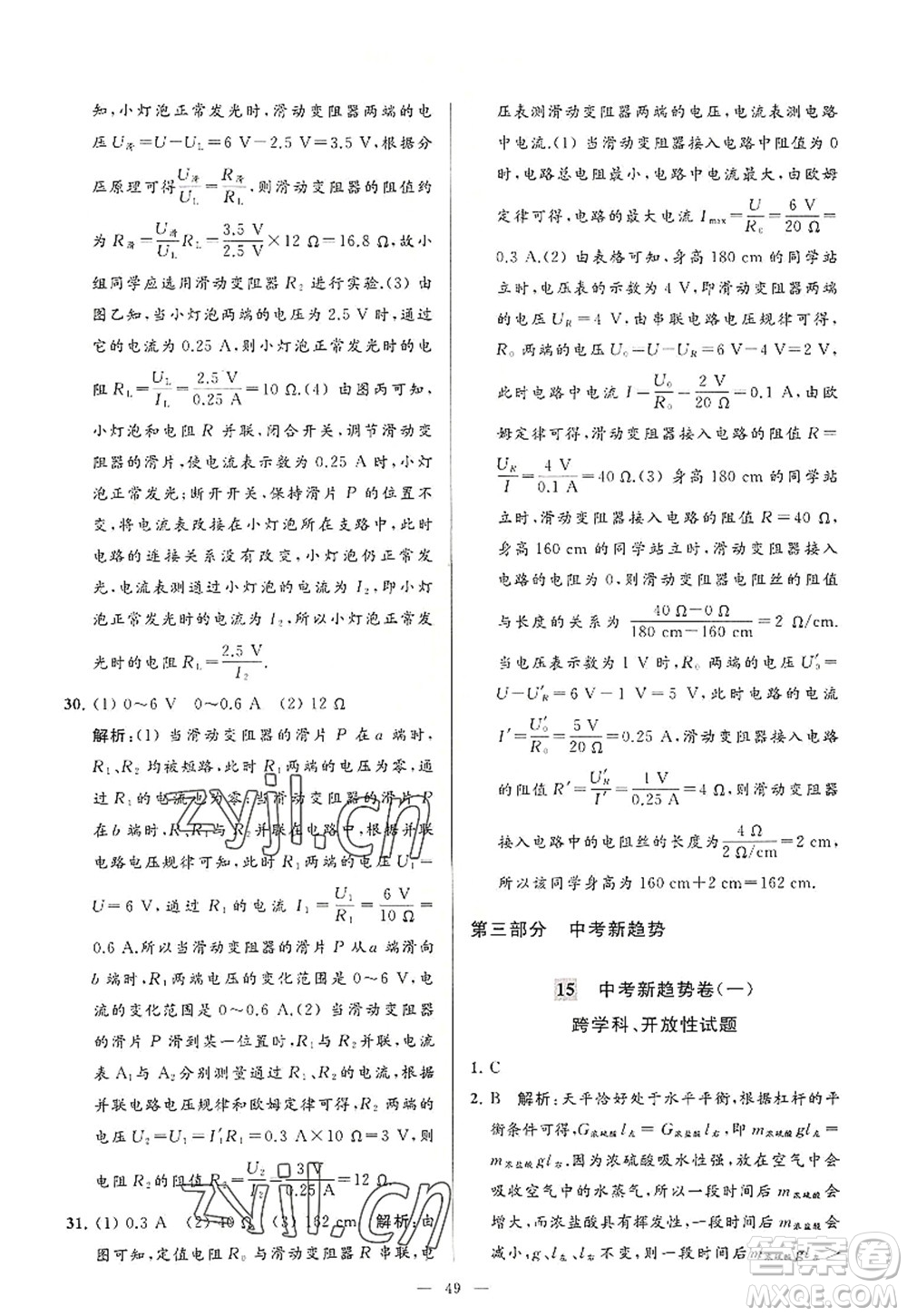 延邊教育出版社2022亮點(diǎn)給力大試卷九年級(jí)物理上冊(cè)SK蘇科版答案