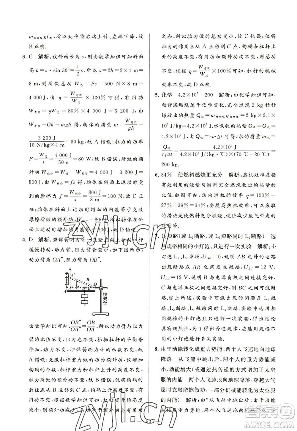 延邊教育出版社2022亮點(diǎn)給力大試卷九年級(jí)物理上冊(cè)SK蘇科版答案