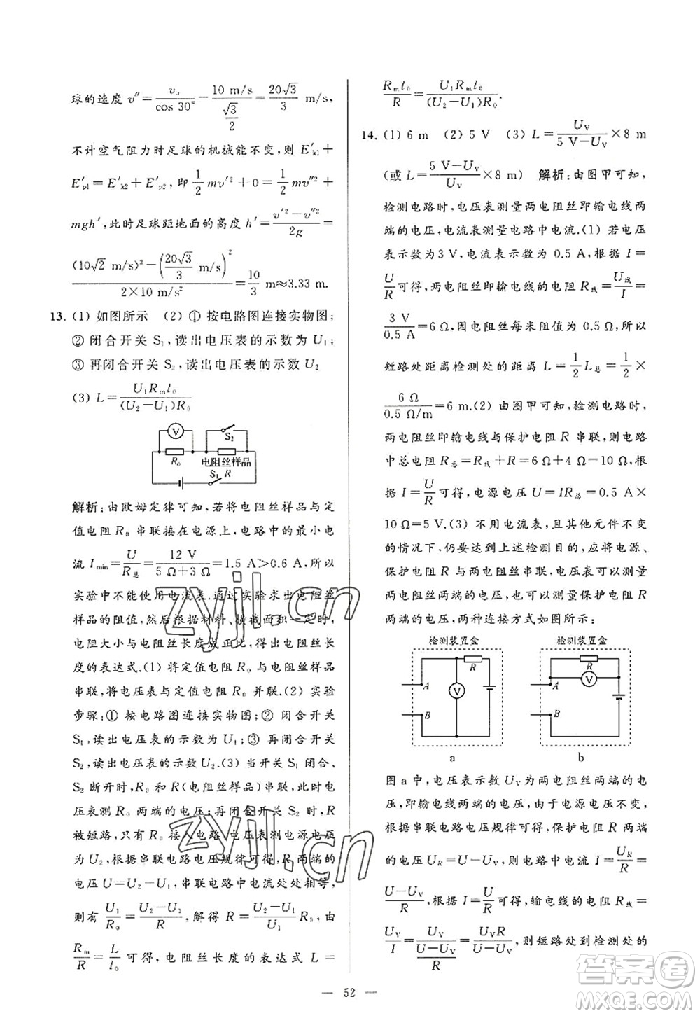 延邊教育出版社2022亮點(diǎn)給力大試卷九年級(jí)物理上冊(cè)SK蘇科版答案