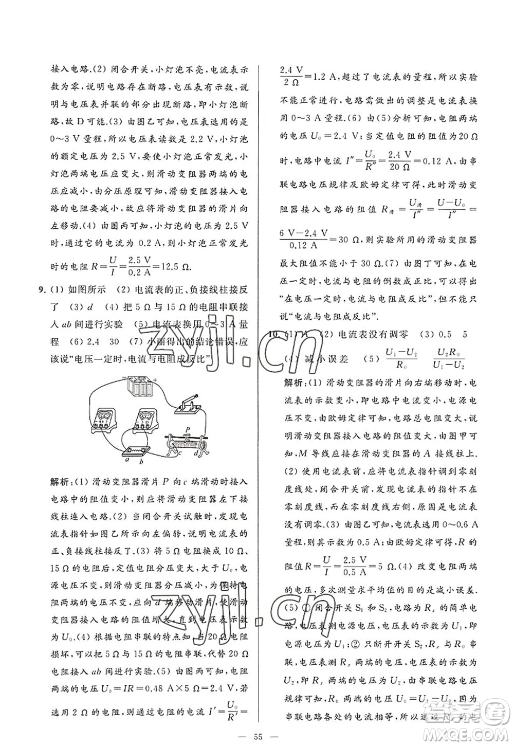 延邊教育出版社2022亮點(diǎn)給力大試卷九年級(jí)物理上冊(cè)SK蘇科版答案