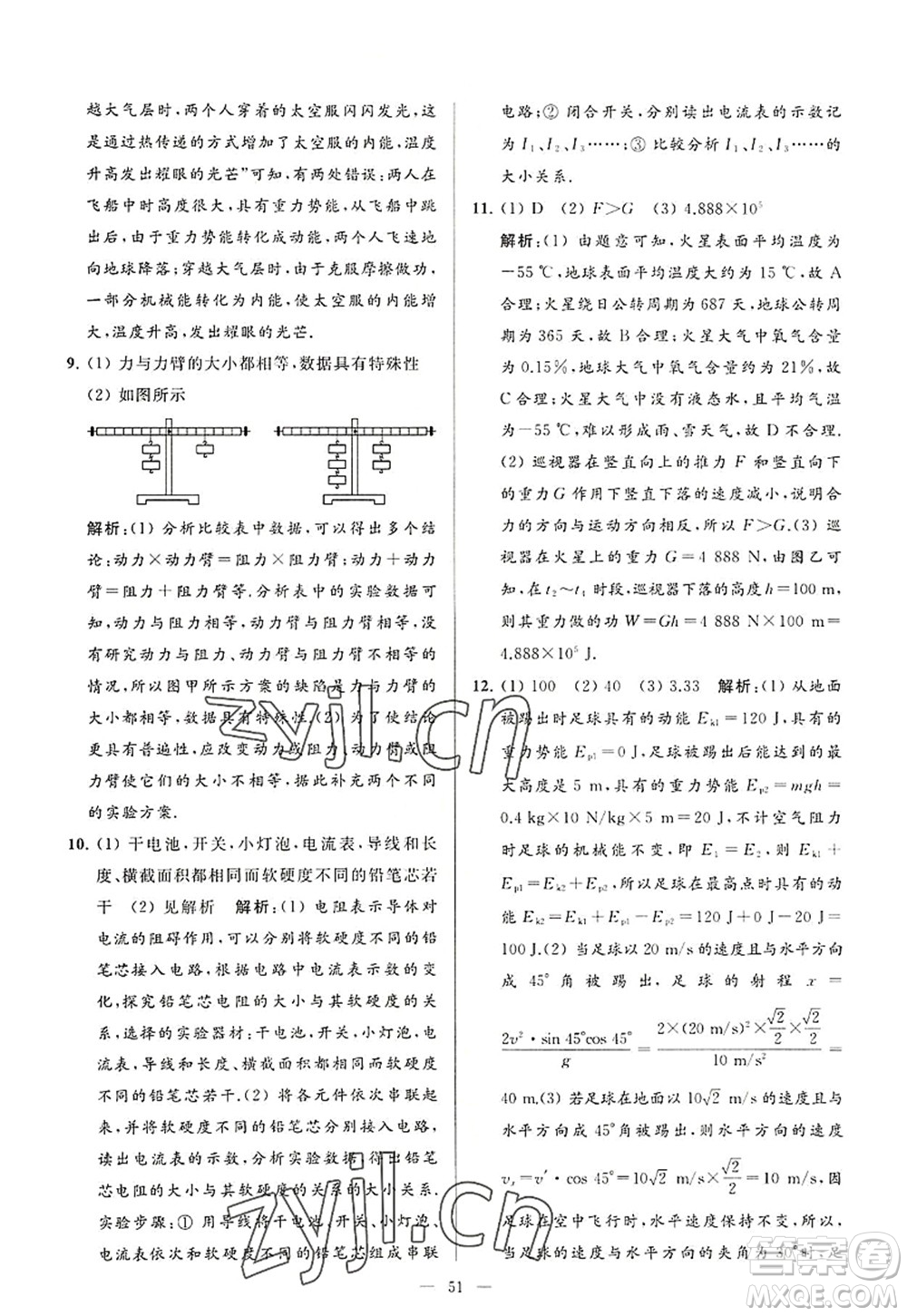 延邊教育出版社2022亮點(diǎn)給力大試卷九年級(jí)物理上冊(cè)SK蘇科版答案