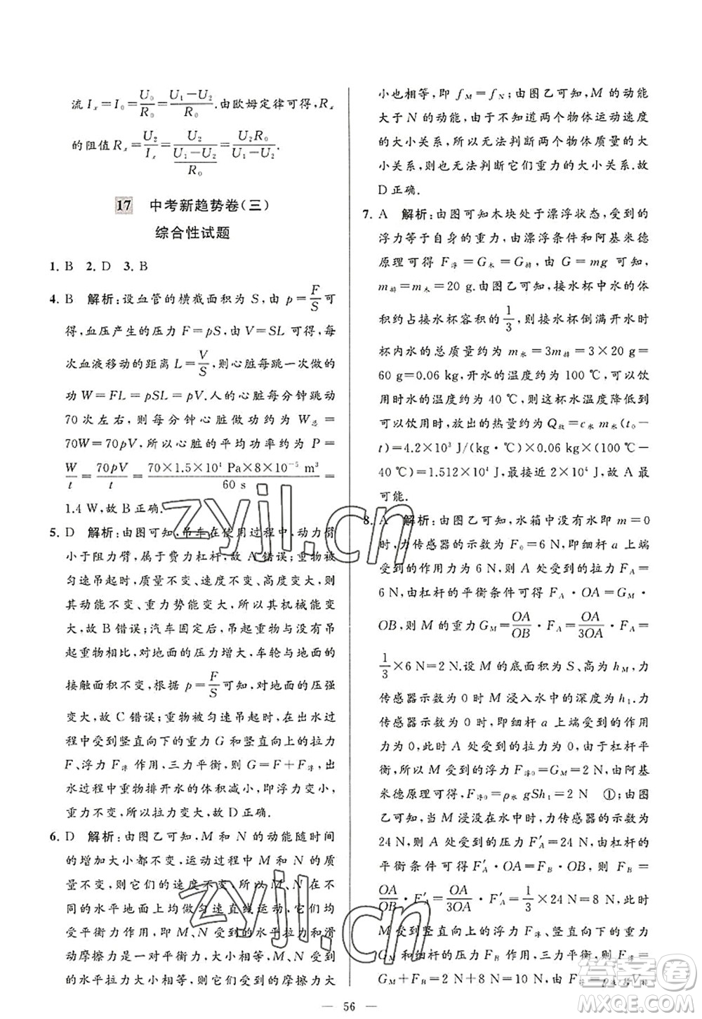 延邊教育出版社2022亮點(diǎn)給力大試卷九年級(jí)物理上冊(cè)SK蘇科版答案