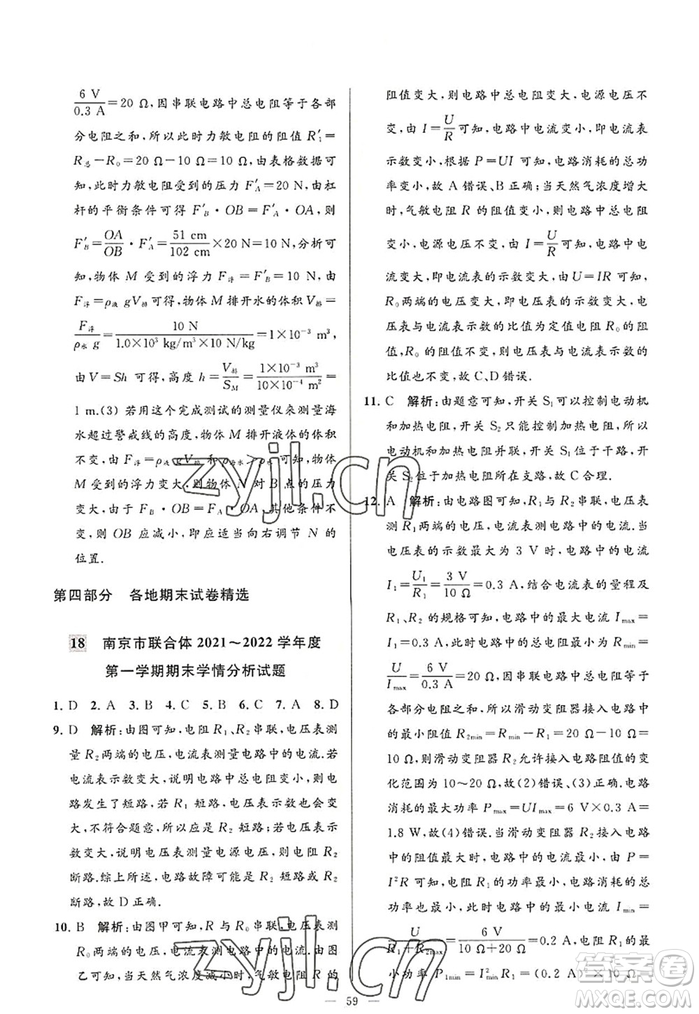 延邊教育出版社2022亮點(diǎn)給力大試卷九年級(jí)物理上冊(cè)SK蘇科版答案