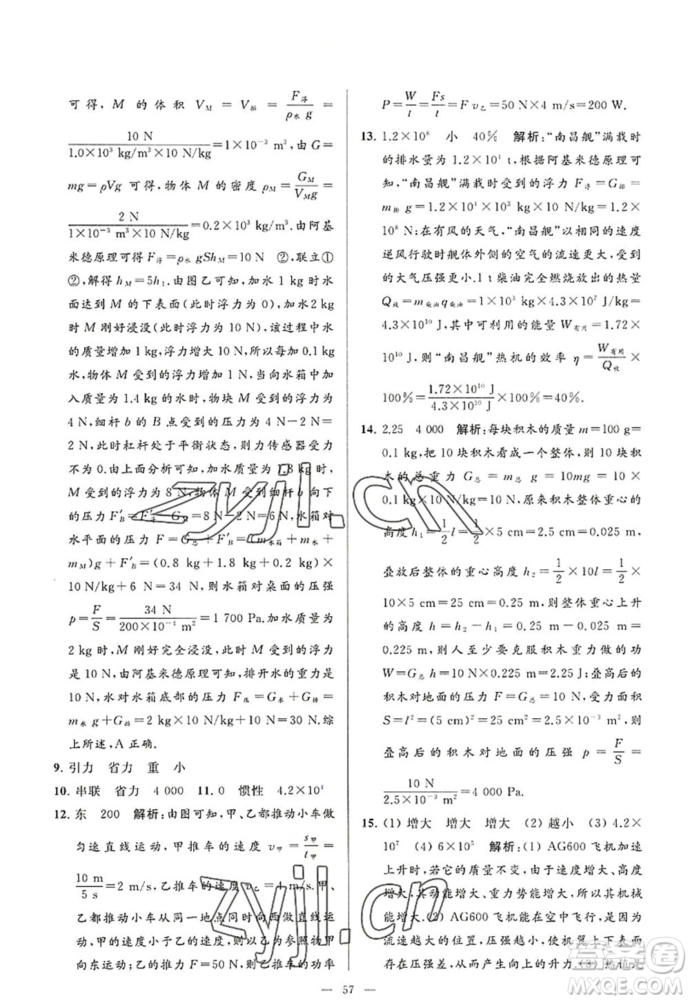 延邊教育出版社2022亮點(diǎn)給力大試卷九年級(jí)物理上冊(cè)SK蘇科版答案