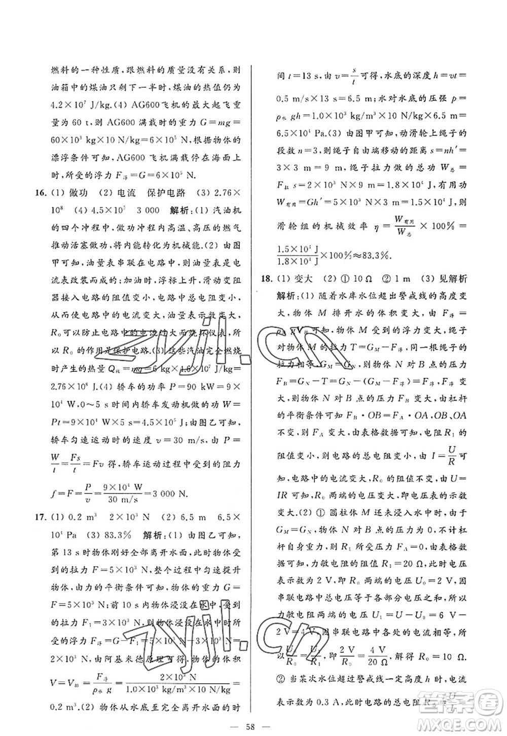 延邊教育出版社2022亮點(diǎn)給力大試卷九年級(jí)物理上冊(cè)SK蘇科版答案