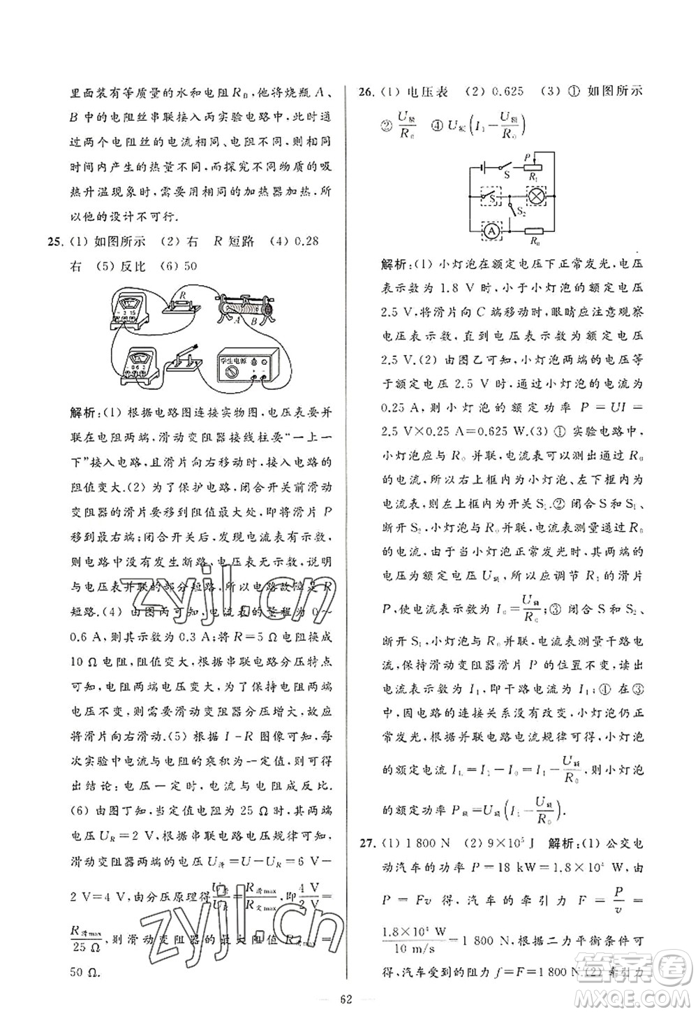 延邊教育出版社2022亮點(diǎn)給力大試卷九年級(jí)物理上冊(cè)SK蘇科版答案