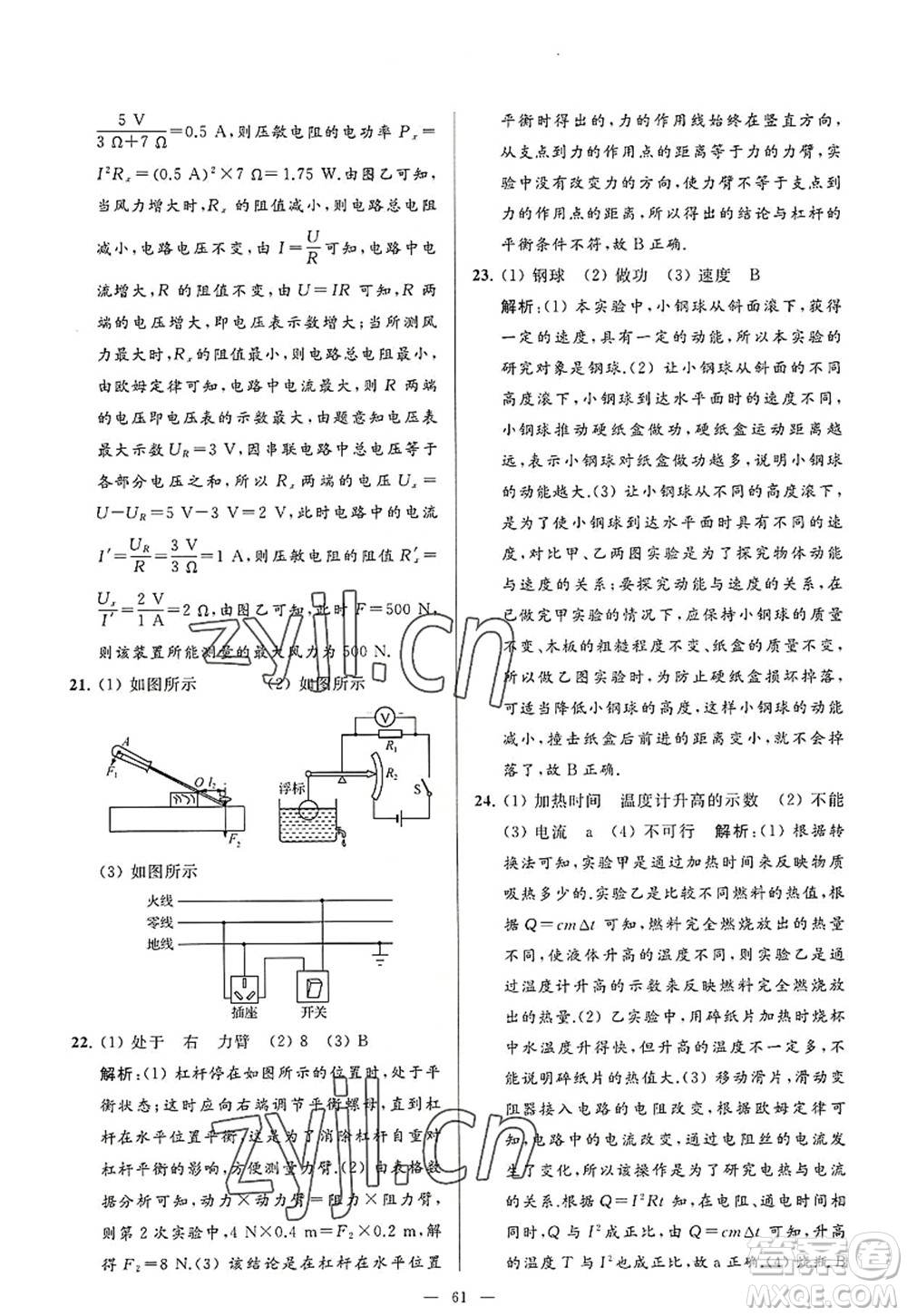 延邊教育出版社2022亮點(diǎn)給力大試卷九年級(jí)物理上冊(cè)SK蘇科版答案