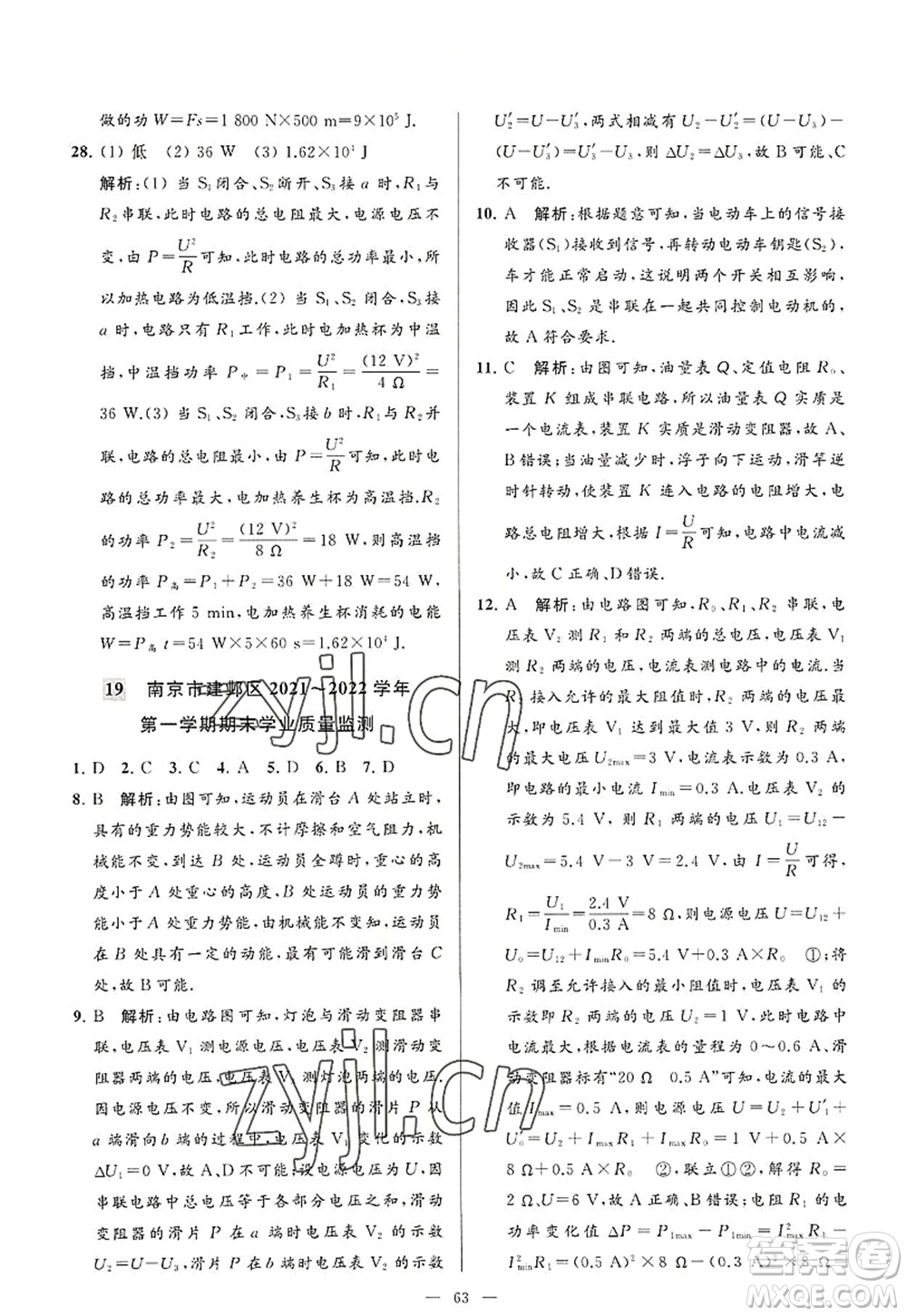 延邊教育出版社2022亮點(diǎn)給力大試卷九年級(jí)物理上冊(cè)SK蘇科版答案