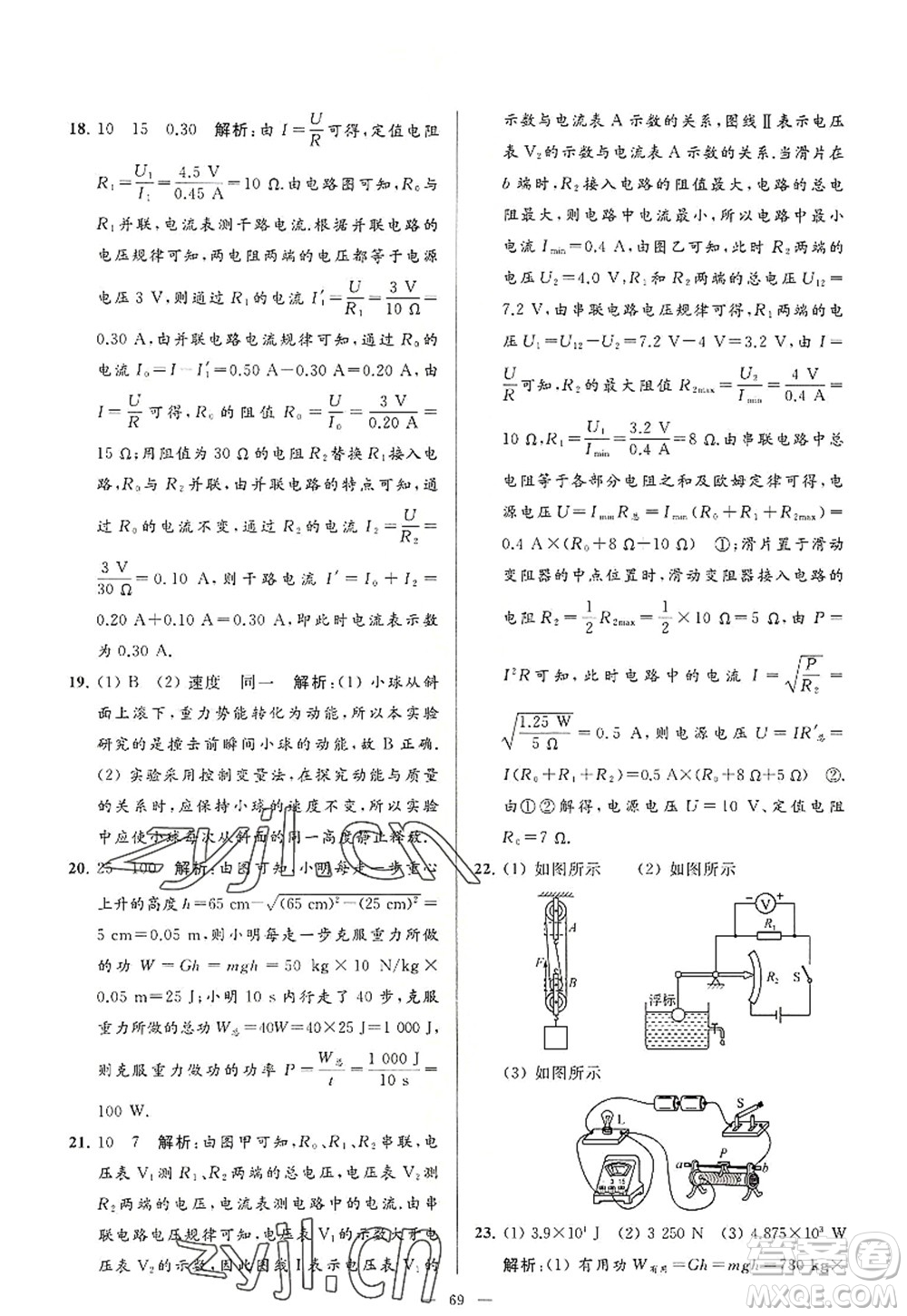 延邊教育出版社2022亮點(diǎn)給力大試卷九年級(jí)物理上冊(cè)SK蘇科版答案