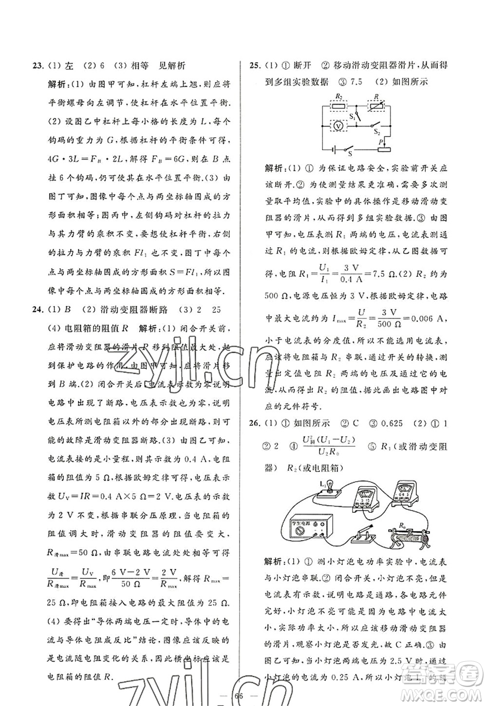 延邊教育出版社2022亮點(diǎn)給力大試卷九年級(jí)物理上冊(cè)SK蘇科版答案