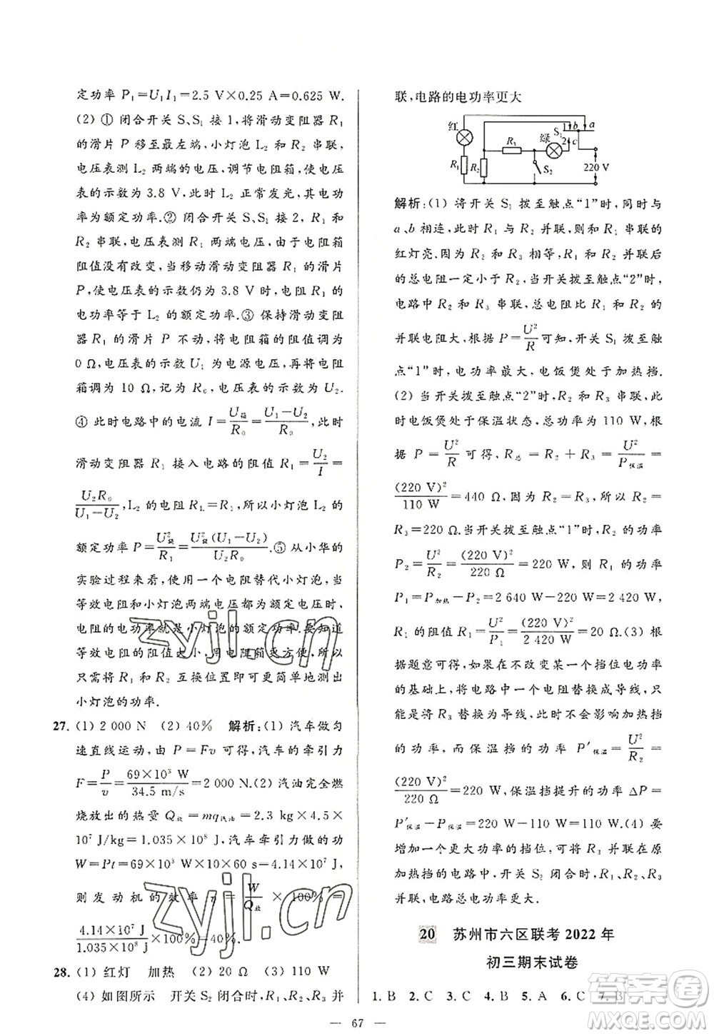 延邊教育出版社2022亮點(diǎn)給力大試卷九年級(jí)物理上冊(cè)SK蘇科版答案