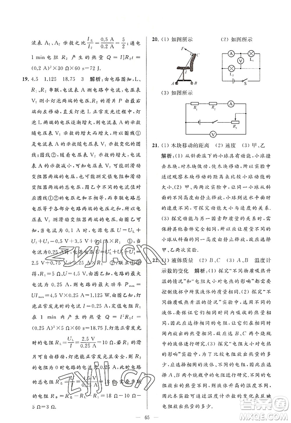 延邊教育出版社2022亮點(diǎn)給力大試卷九年級(jí)物理上冊(cè)SK蘇科版答案