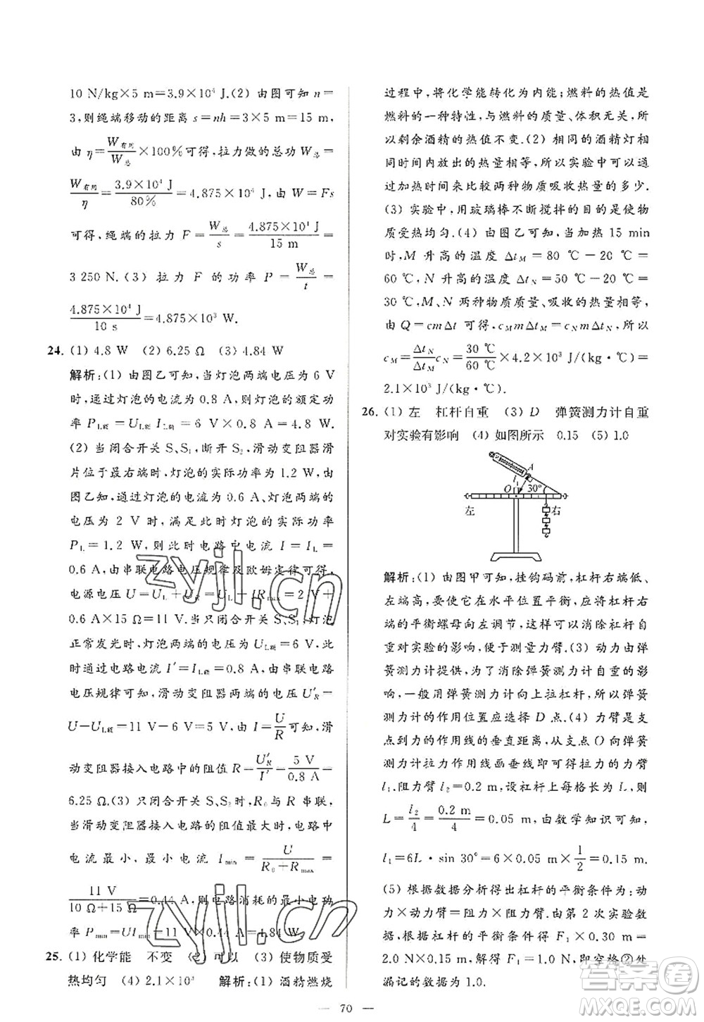 延邊教育出版社2022亮點(diǎn)給力大試卷九年級(jí)物理上冊(cè)SK蘇科版答案