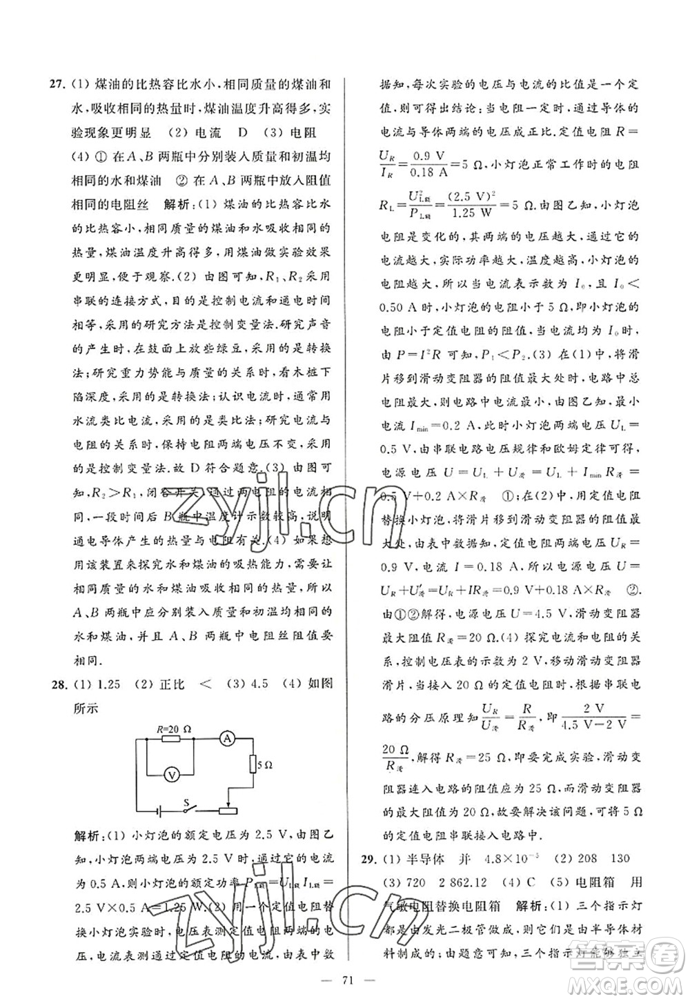 延邊教育出版社2022亮點(diǎn)給力大試卷九年級(jí)物理上冊(cè)SK蘇科版答案