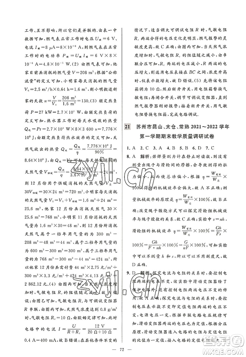 延邊教育出版社2022亮點(diǎn)給力大試卷九年級(jí)物理上冊(cè)SK蘇科版答案