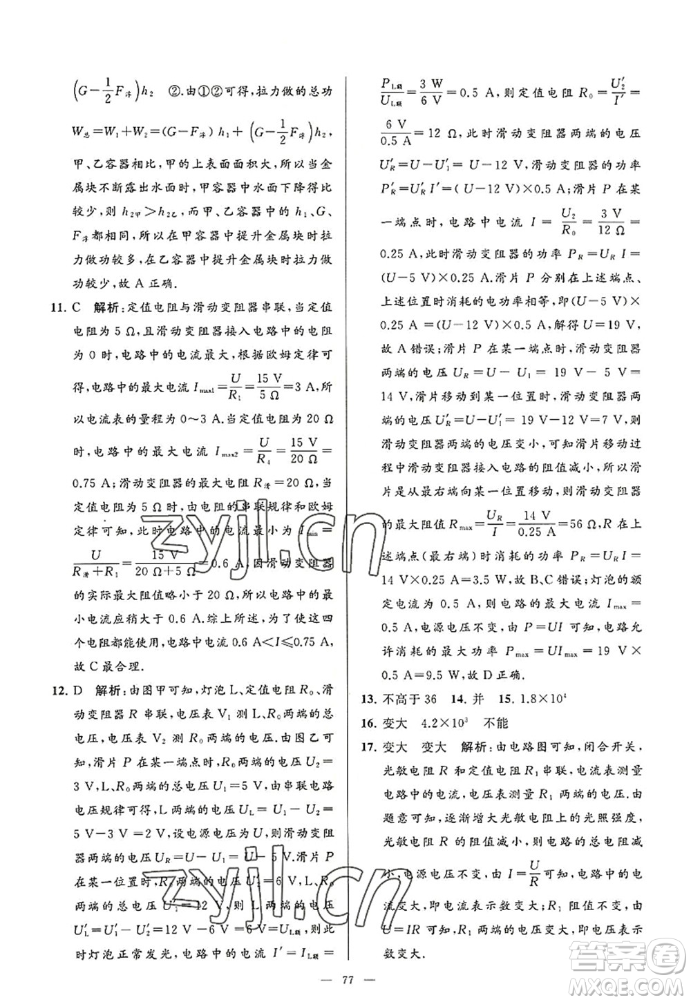 延邊教育出版社2022亮點(diǎn)給力大試卷九年級(jí)物理上冊(cè)SK蘇科版答案