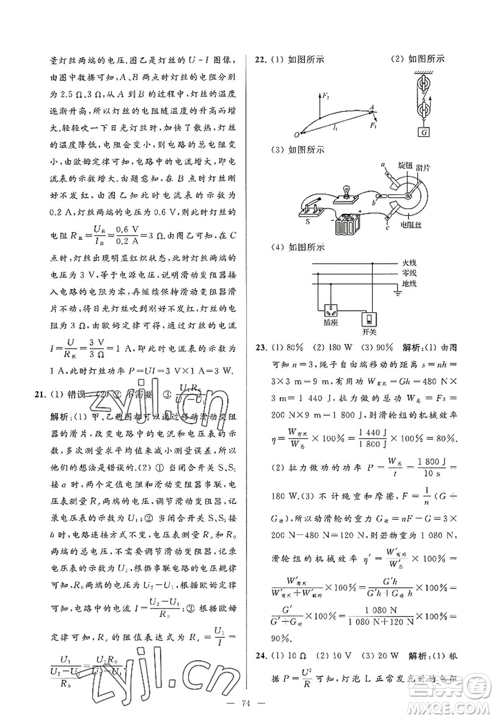 延邊教育出版社2022亮點(diǎn)給力大試卷九年級(jí)物理上冊(cè)SK蘇科版答案