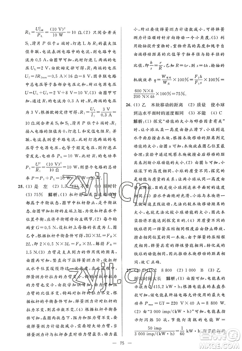 延邊教育出版社2022亮點(diǎn)給力大試卷九年級(jí)物理上冊(cè)SK蘇科版答案