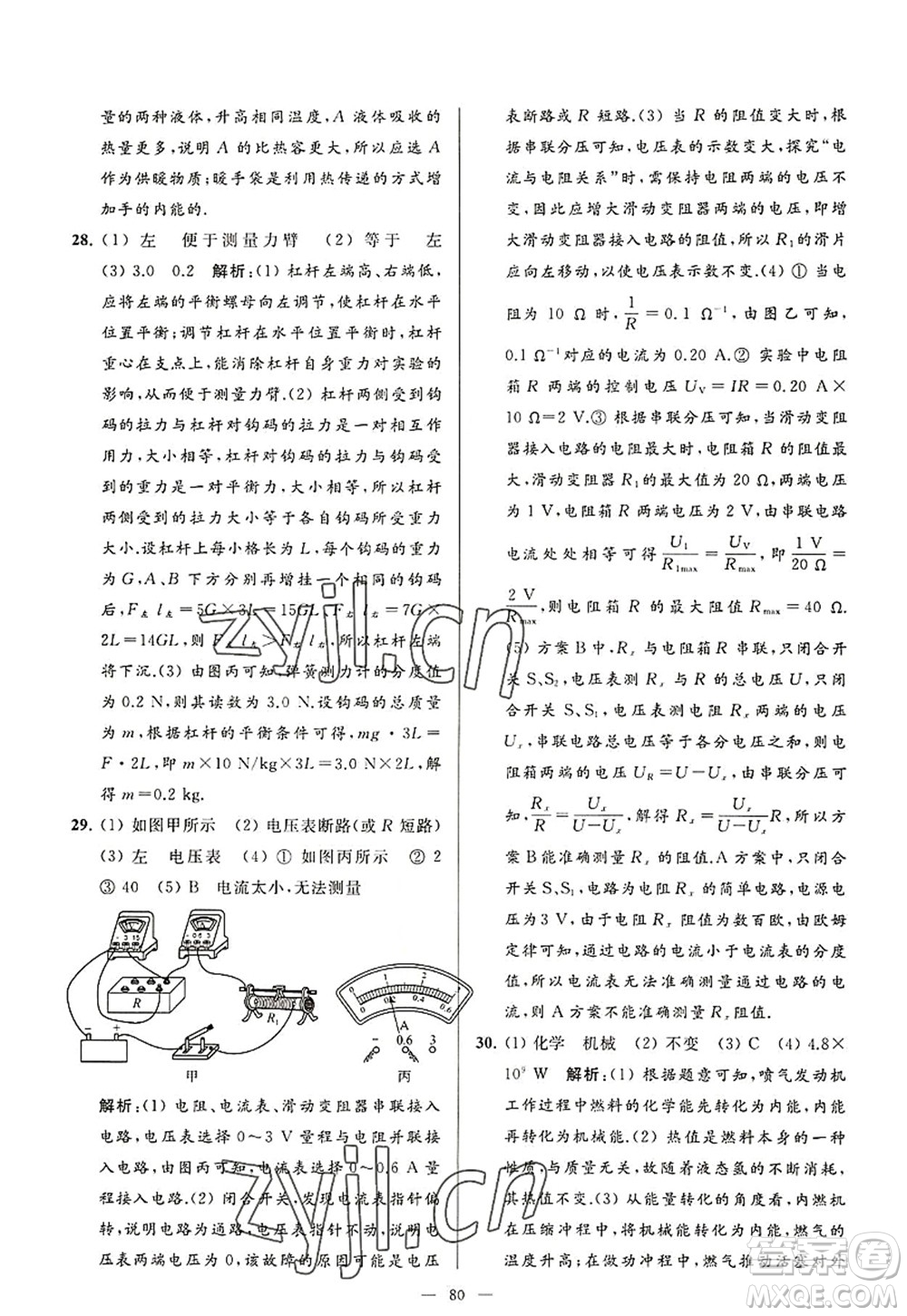 延邊教育出版社2022亮點(diǎn)給力大試卷九年級(jí)物理上冊(cè)SK蘇科版答案