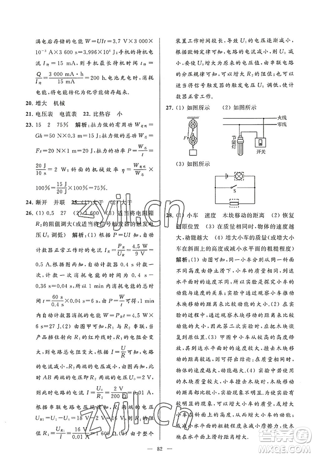 延邊教育出版社2022亮點(diǎn)給力大試卷九年級(jí)物理上冊(cè)SK蘇科版答案