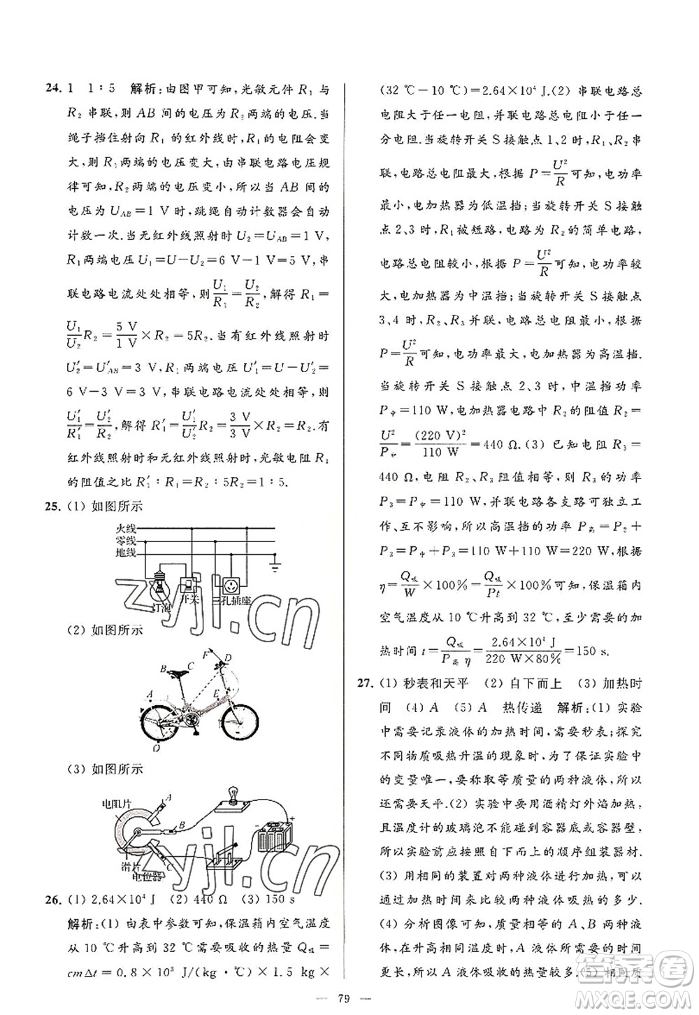 延邊教育出版社2022亮點(diǎn)給力大試卷九年級(jí)物理上冊(cè)SK蘇科版答案