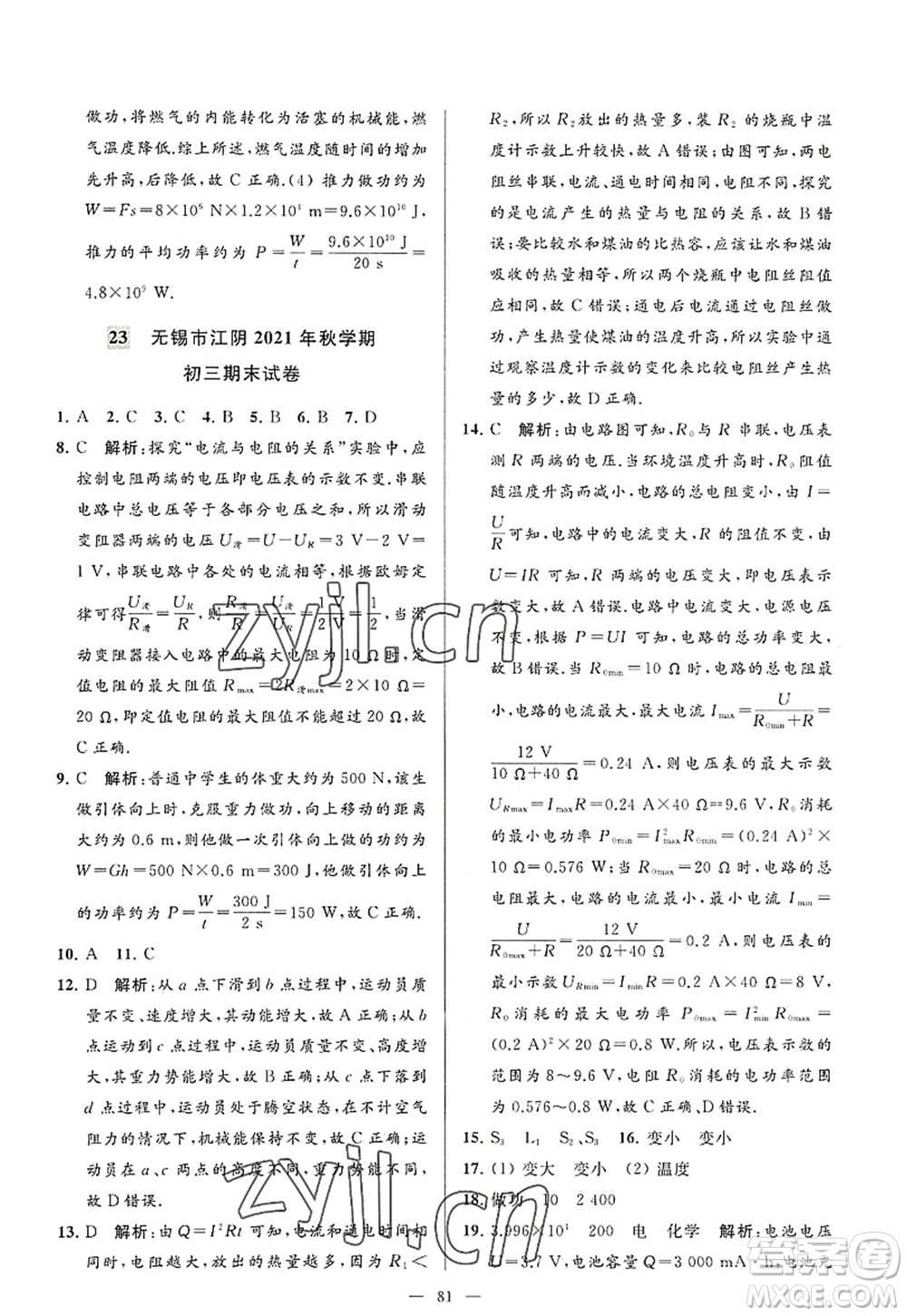 延邊教育出版社2022亮點(diǎn)給力大試卷九年級(jí)物理上冊(cè)SK蘇科版答案